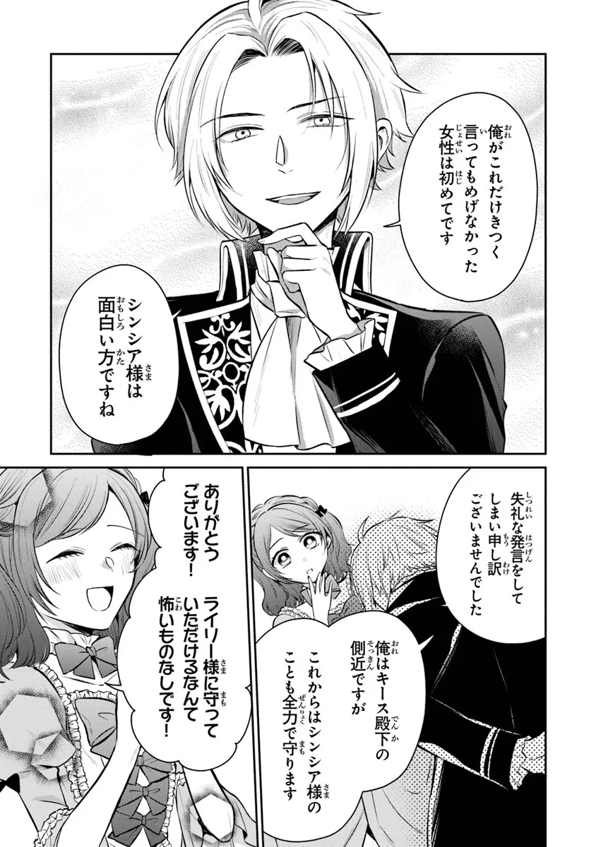 義妹が聖女だからと婚約破棄されましたが、私は妖精の愛し子です 第32.3話 - 5