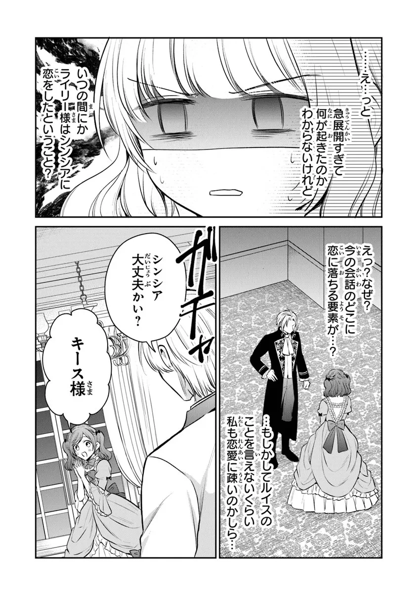 義妹が聖女だからと婚約破棄されましたが、私は妖精の愛し子です 第32.3話 - 6