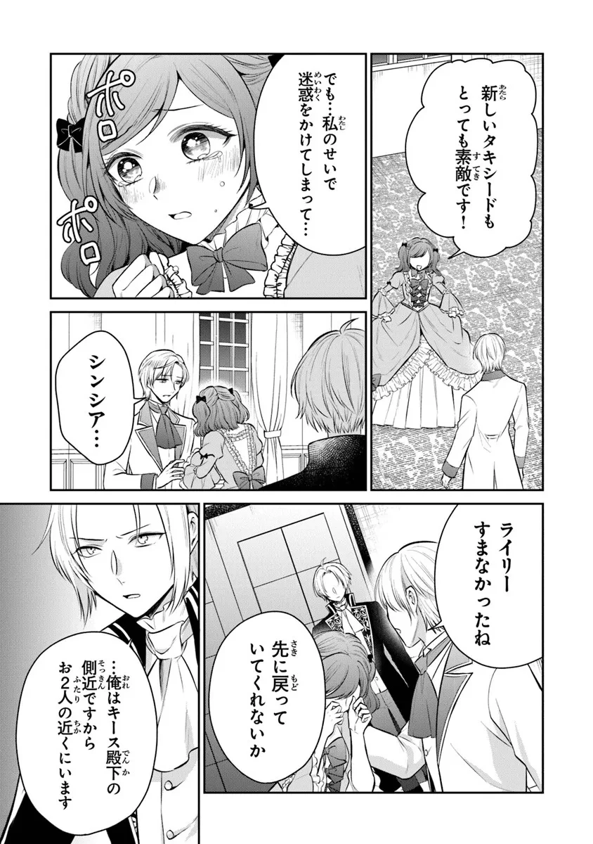 義妹が聖女だからと婚約破棄されましたが、私は妖精の愛し子です 第32.3話 - 7