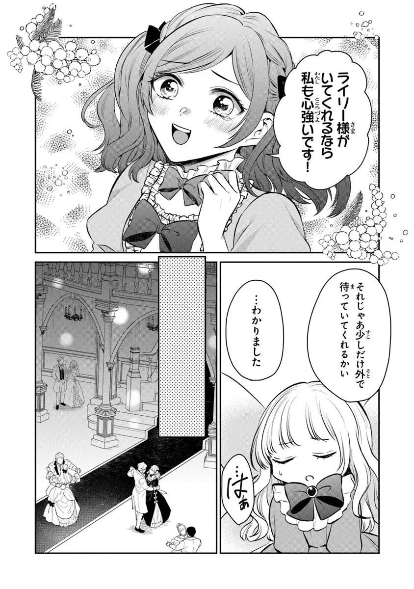 義妹が聖女だからと婚約破棄されましたが、私は妖精の愛し子です 第32.3話 - 8