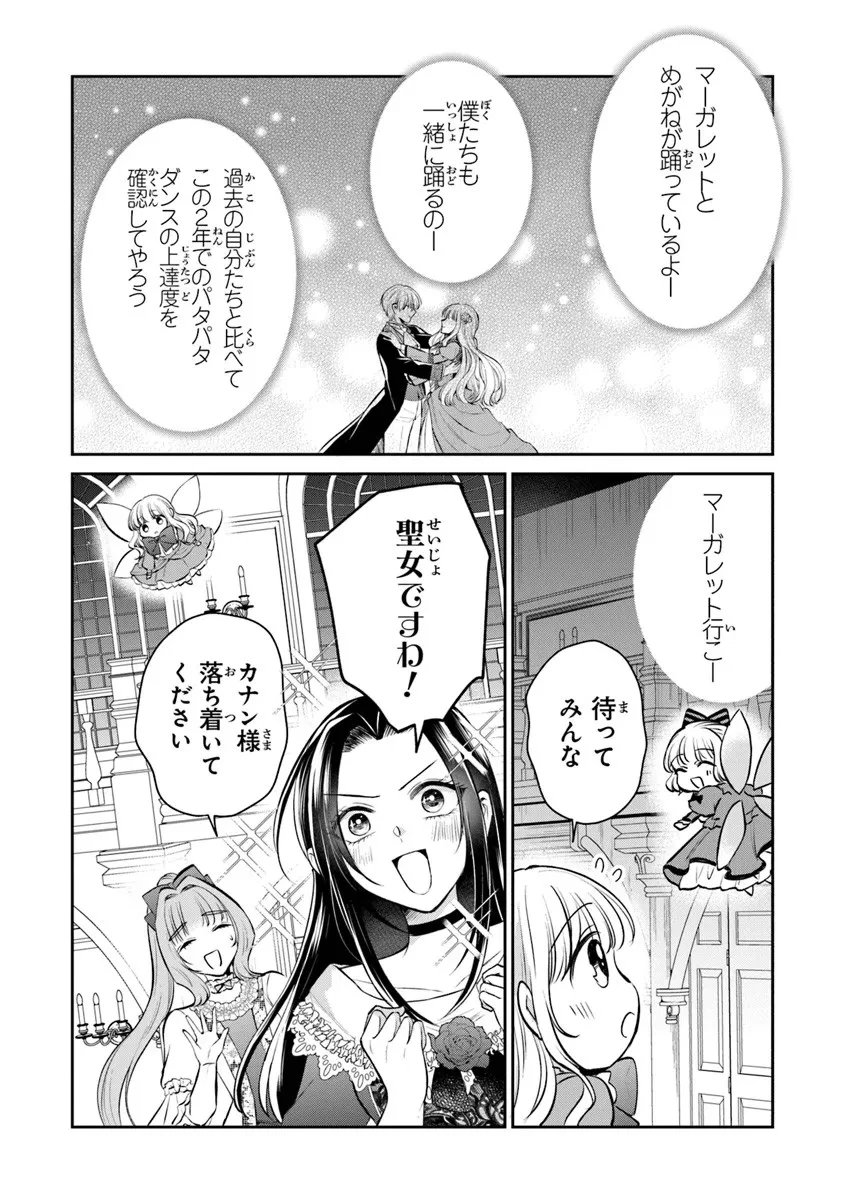 義妹が聖女だからと婚約破棄されましたが、私は妖精の愛し子です 第32.3話 - 9