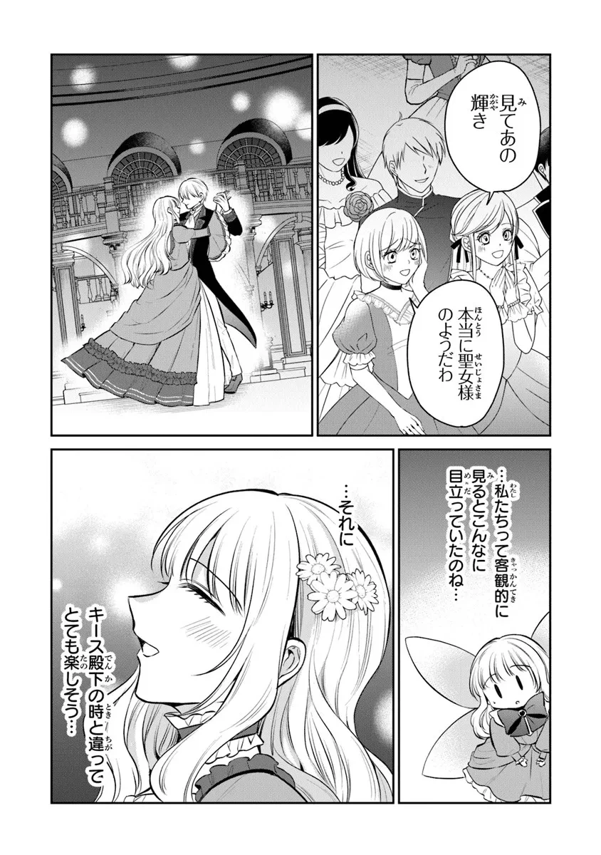 義妹が聖女だからと婚約破棄されましたが、私は妖精の愛し子です 第32.3話 - 10