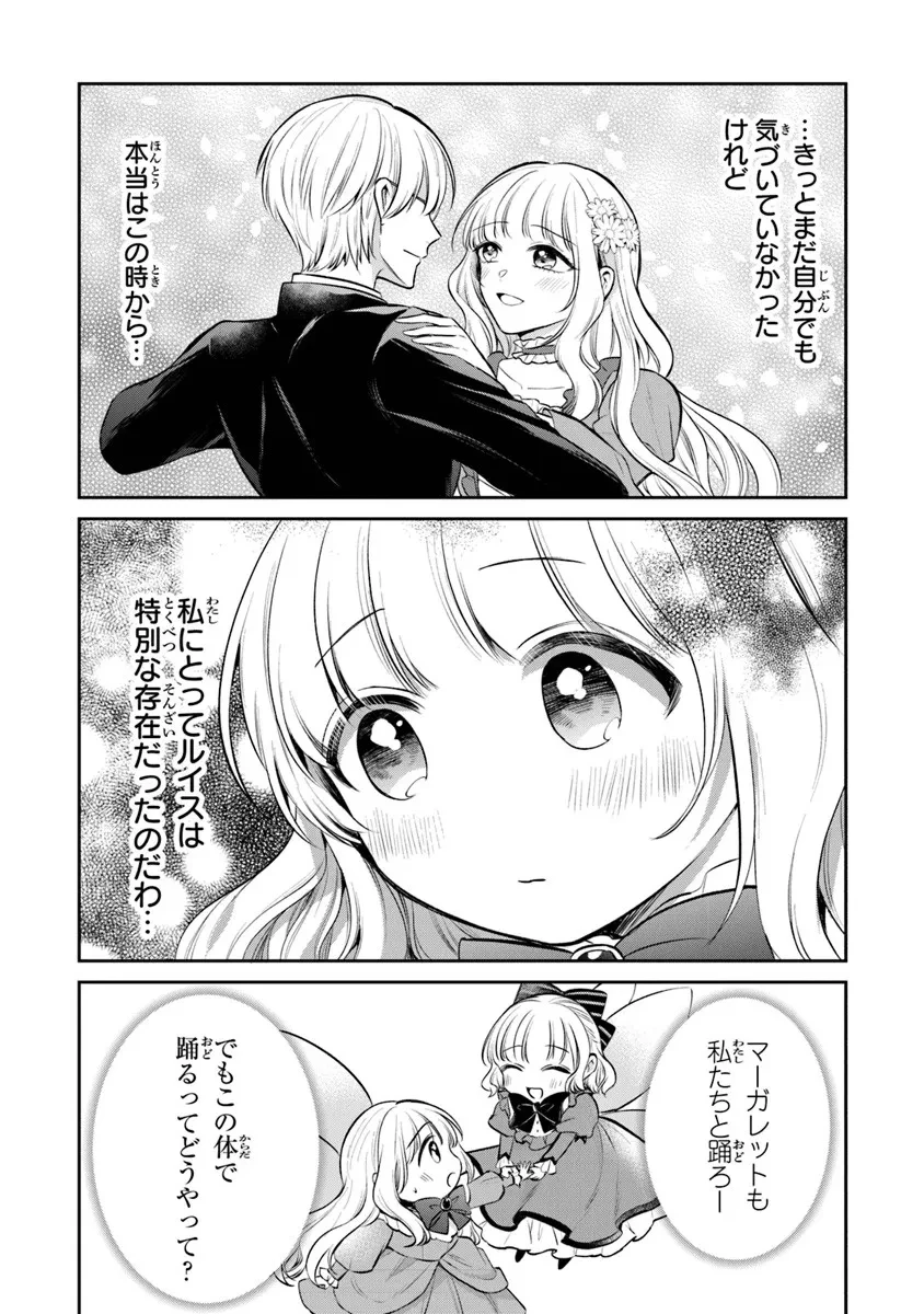 義妹が聖女だからと婚約破棄されましたが、私は妖精の愛し子です 第32.3話 - 11