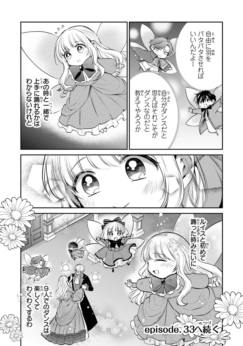 義妹が聖女だからと婚約破棄されましたが、私は妖精の愛し子です 第32.3話 - 12