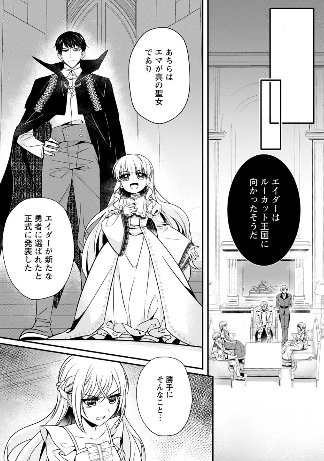婚約者が明日、結婚するそうです。 第17話 - 1