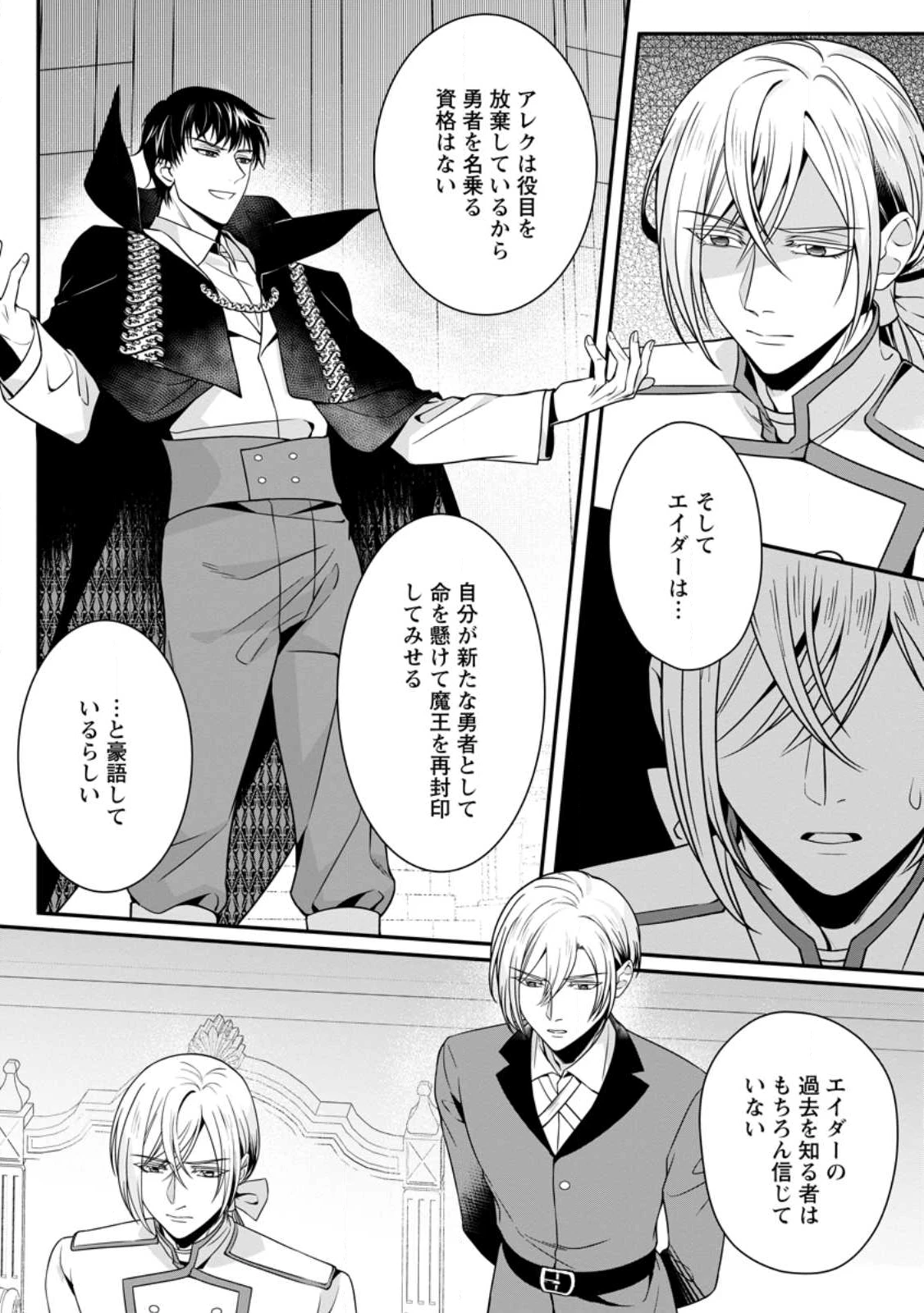 婚約者が明日、結婚するそうです。 第17話 - 2