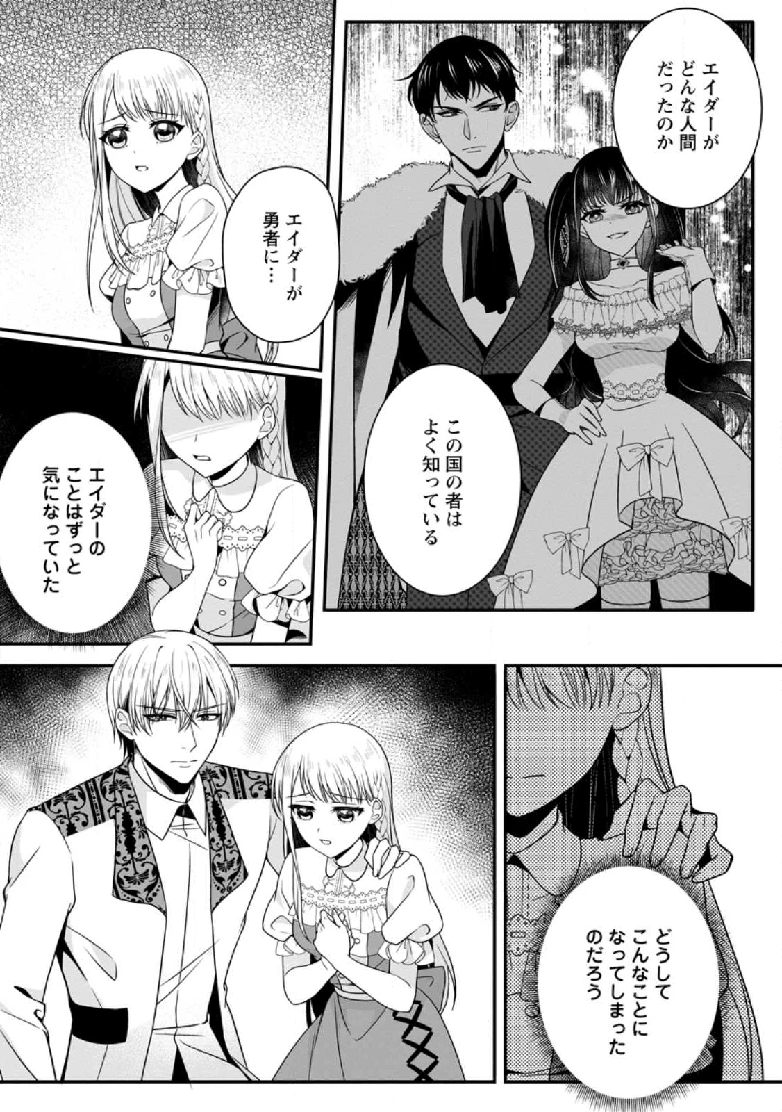 婚約者が明日、結婚するそうです。 第17話 - 3