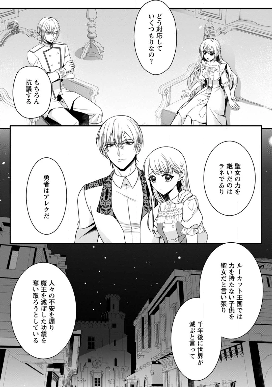 婚約者が明日、結婚するそうです。 第17話 - 4