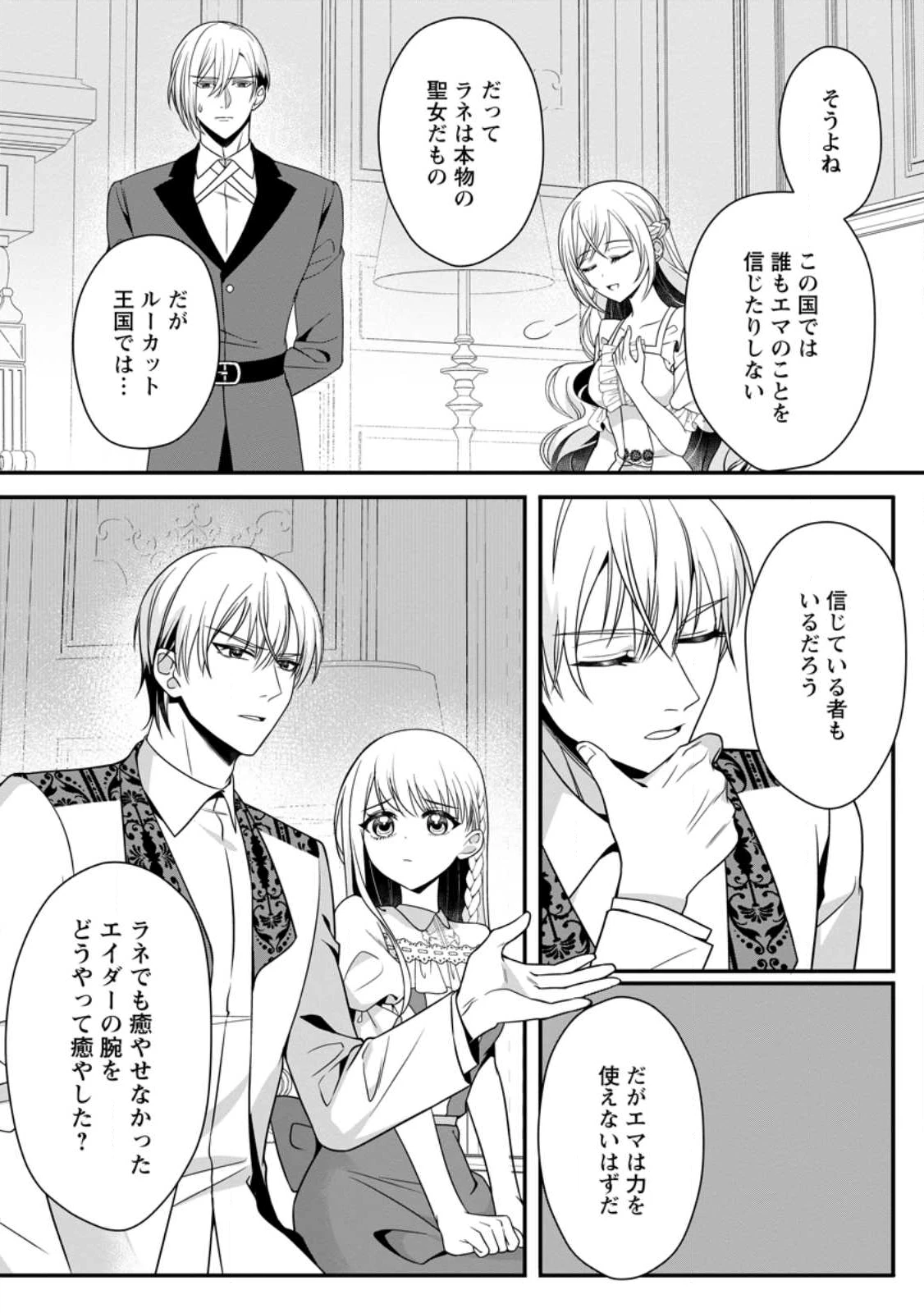 婚約者が明日、結婚するそうです。 第17話 - 5