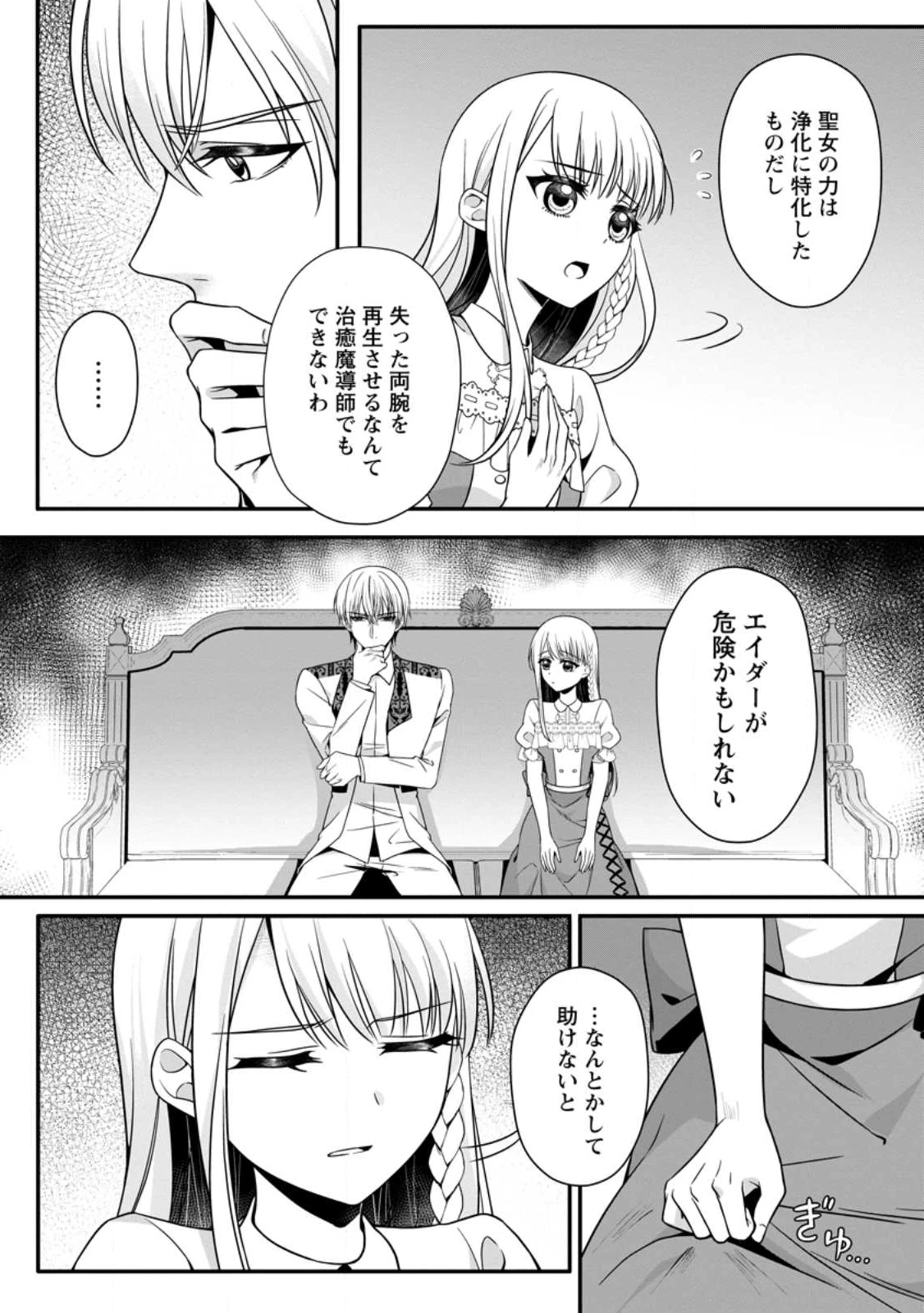 婚約者が明日、結婚するそうです。 第17話 - 6