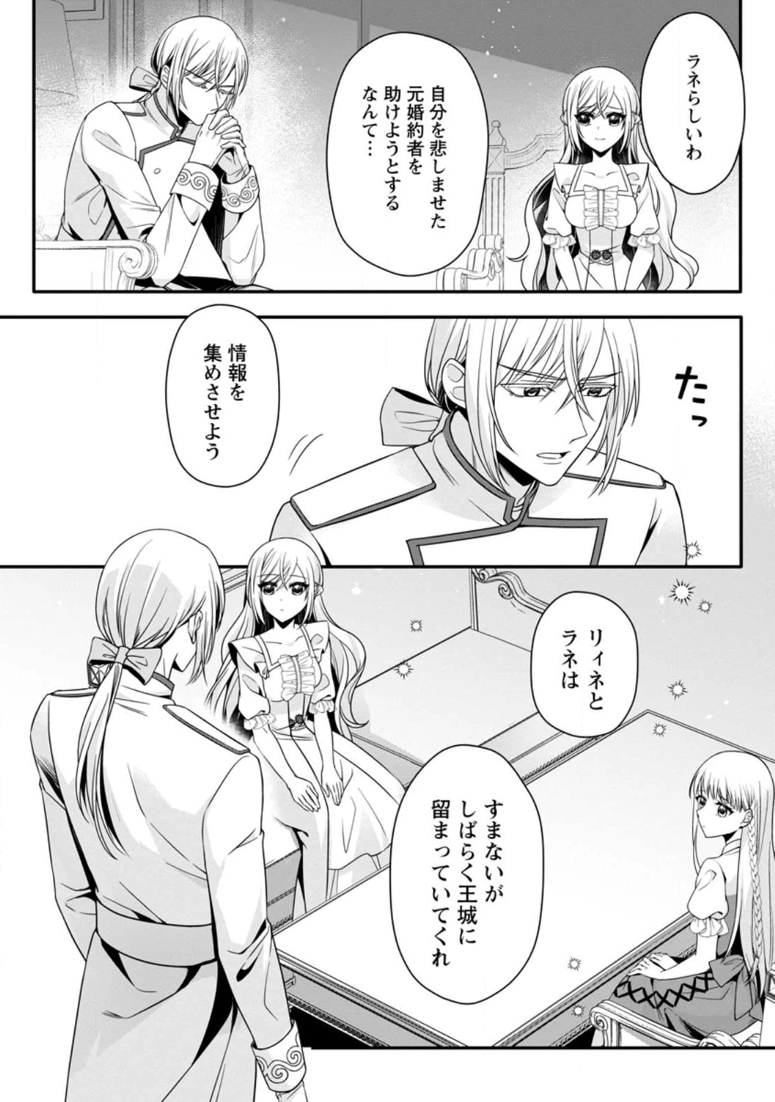 婚約者が明日、結婚するそうです。 第17話 - 7