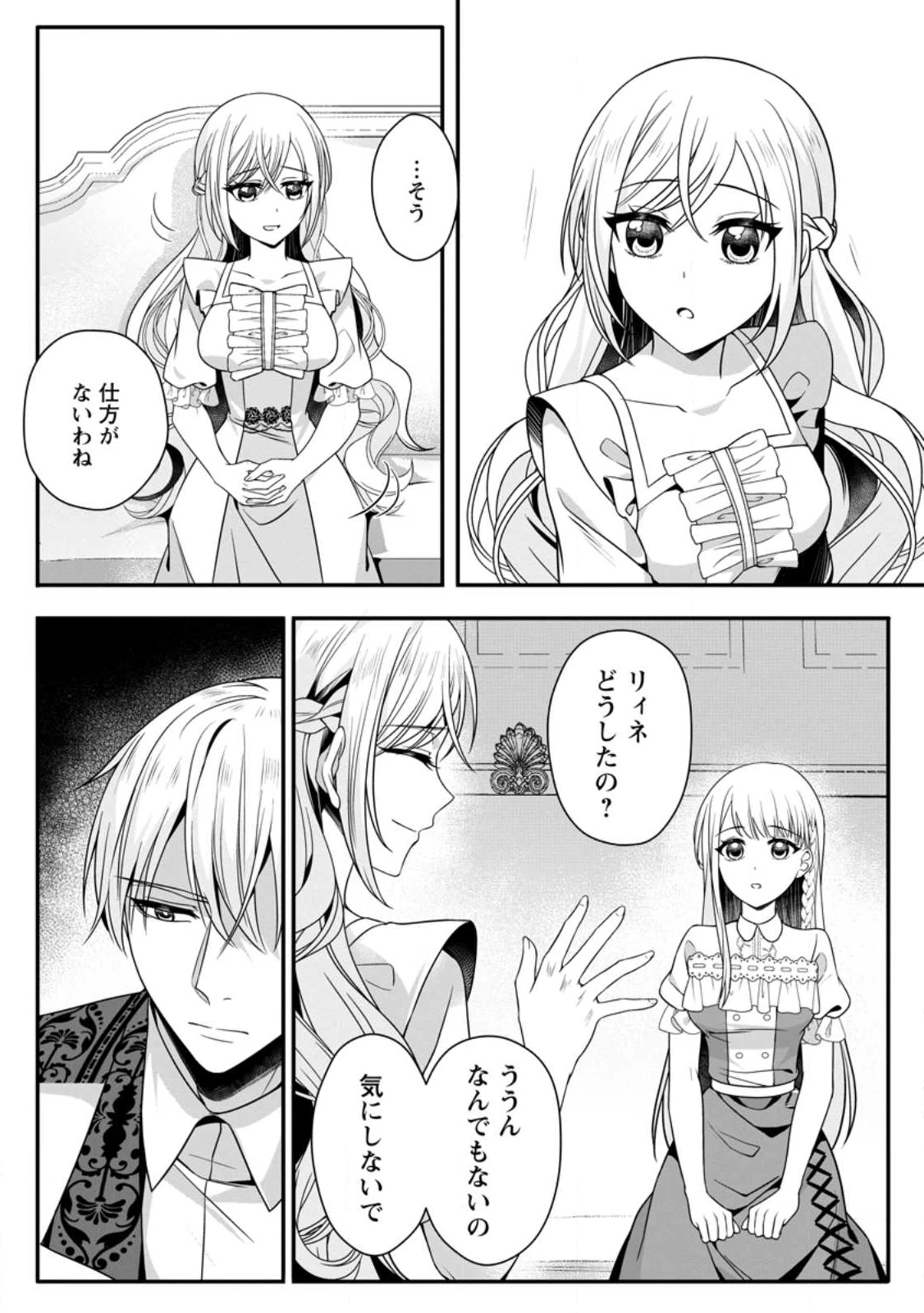 婚約者が明日、結婚するそうです。 第17話 - 8