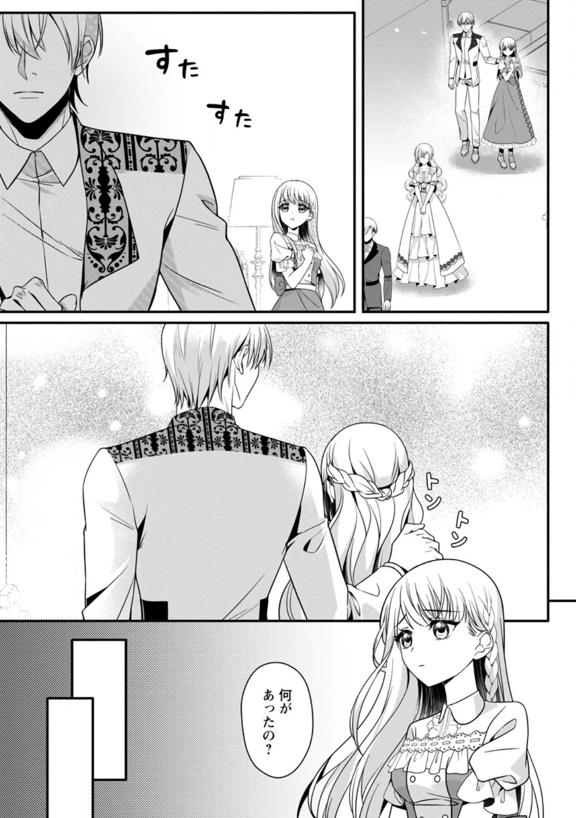 婚約者が明日、結婚するそうです。 第17話 - 9