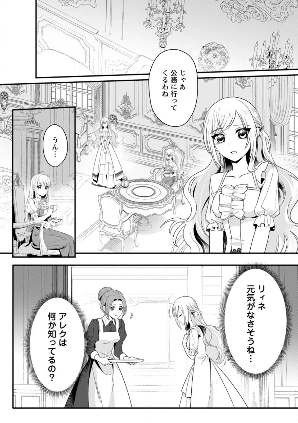 婚約者が明日、結婚するそうです。 第17話 - 10