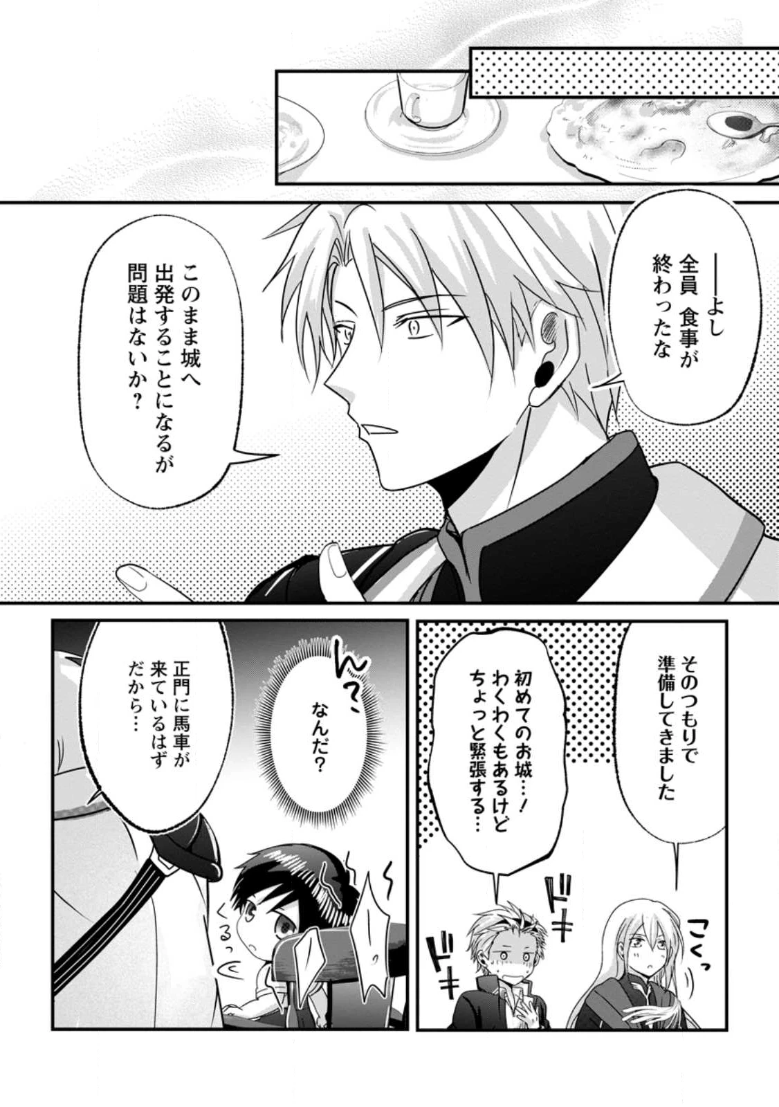 ちったい俺の巻き込まれ異世界生活 第24.2話 - 1