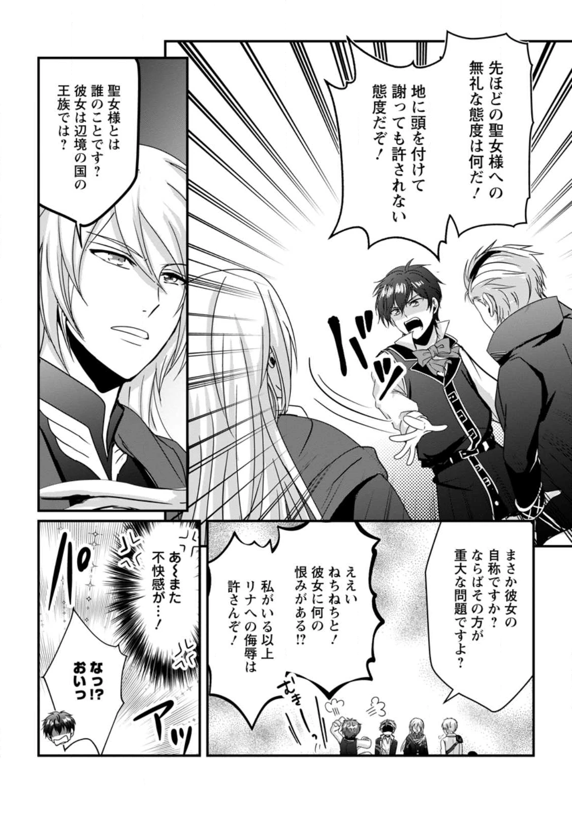 ちったい俺の巻き込まれ異世界生活 第24.2話 - 4