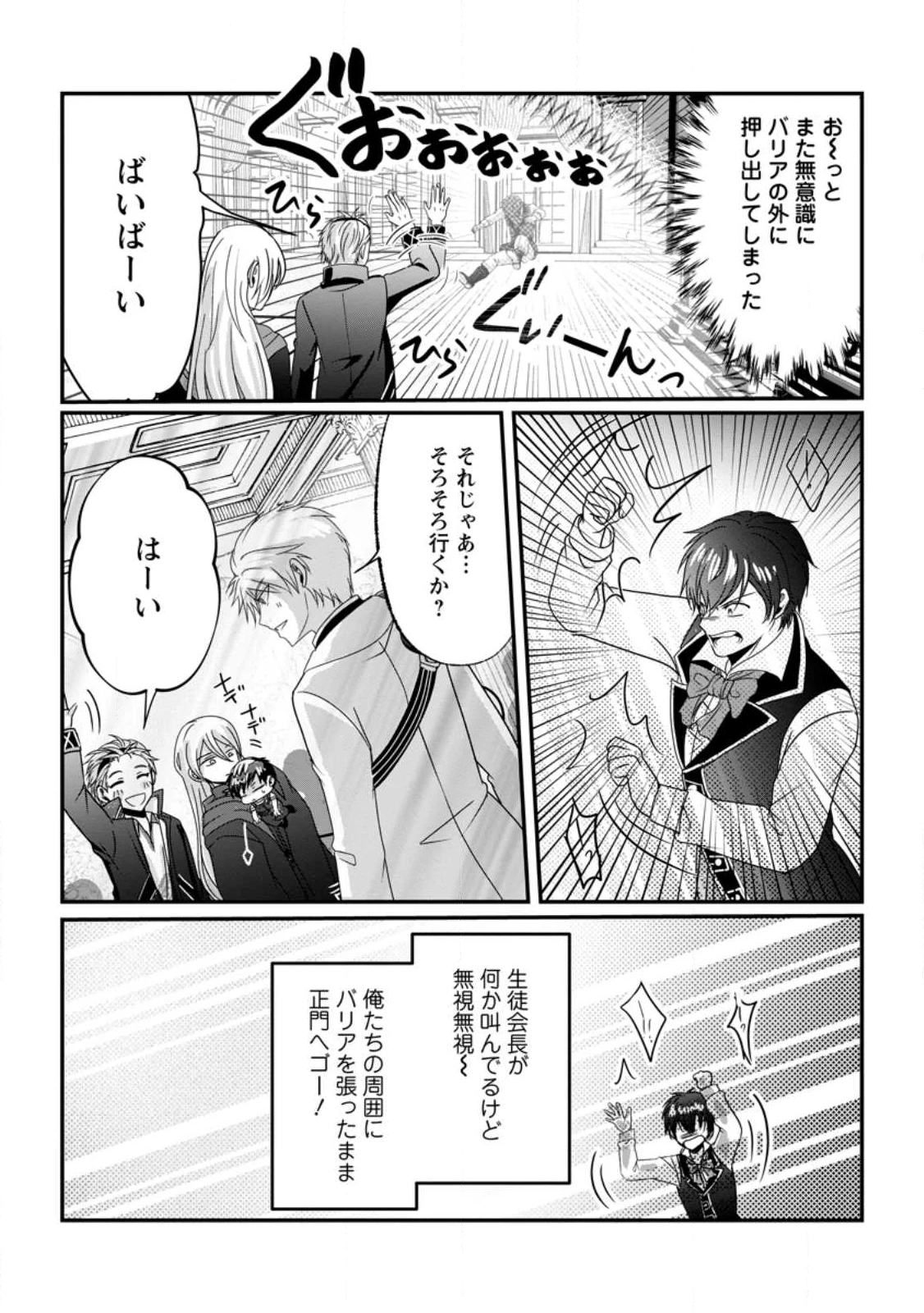 ちったい俺の巻き込まれ異世界生活 第24.2話 - 5