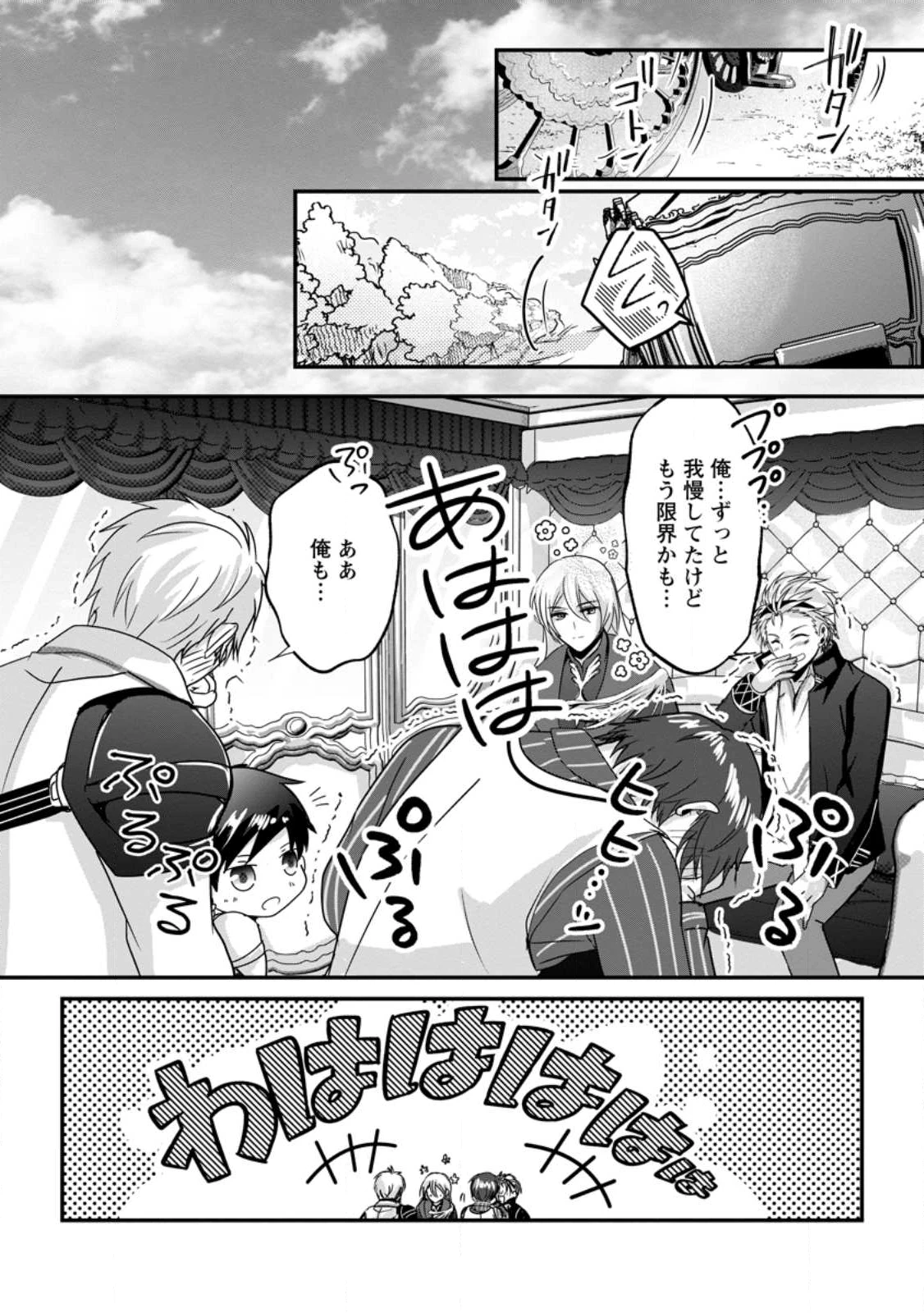 ちったい俺の巻き込まれ異世界生活 第24.2話 - 6