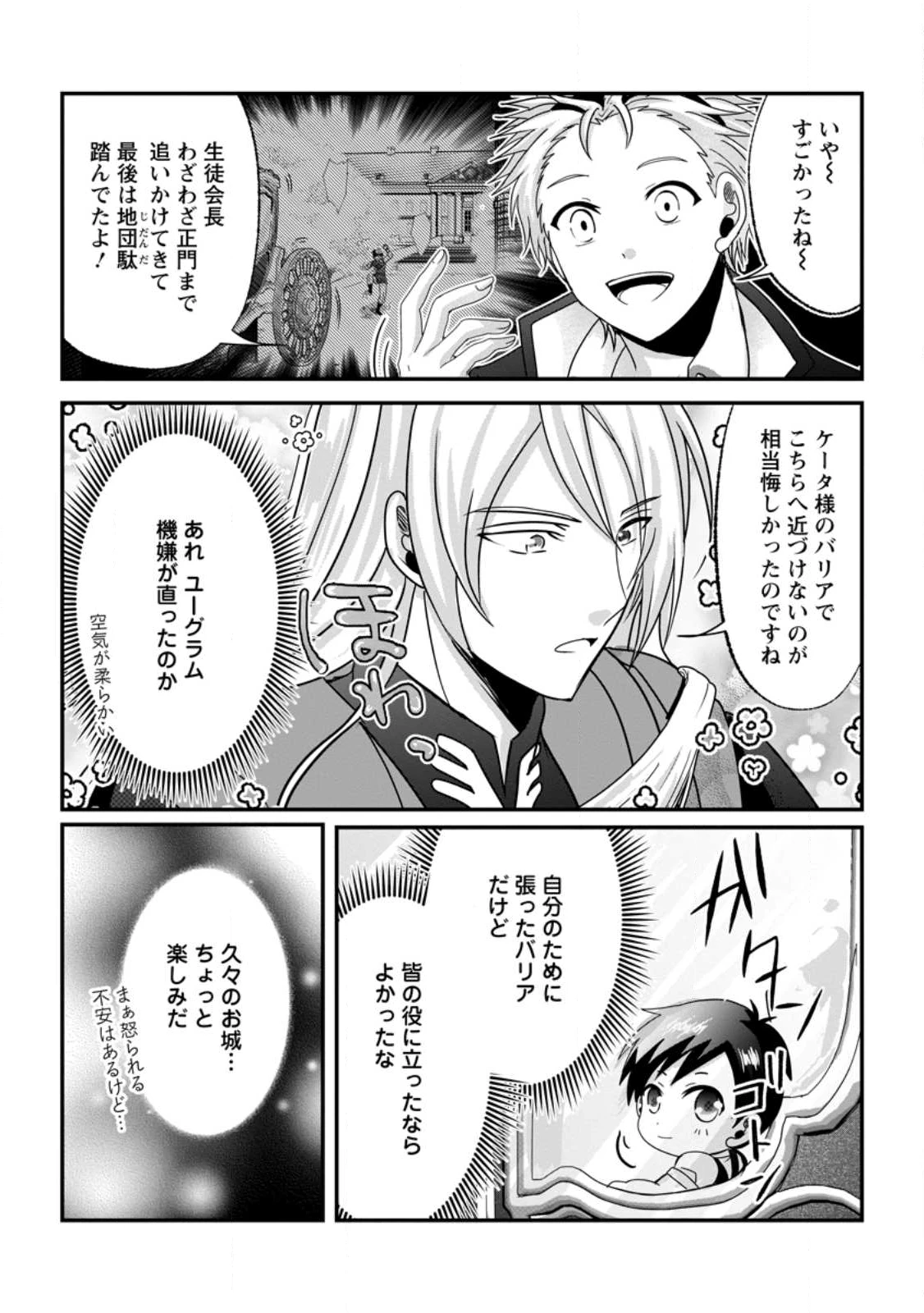 ちったい俺の巻き込まれ異世界生活 第24.2話 - 7