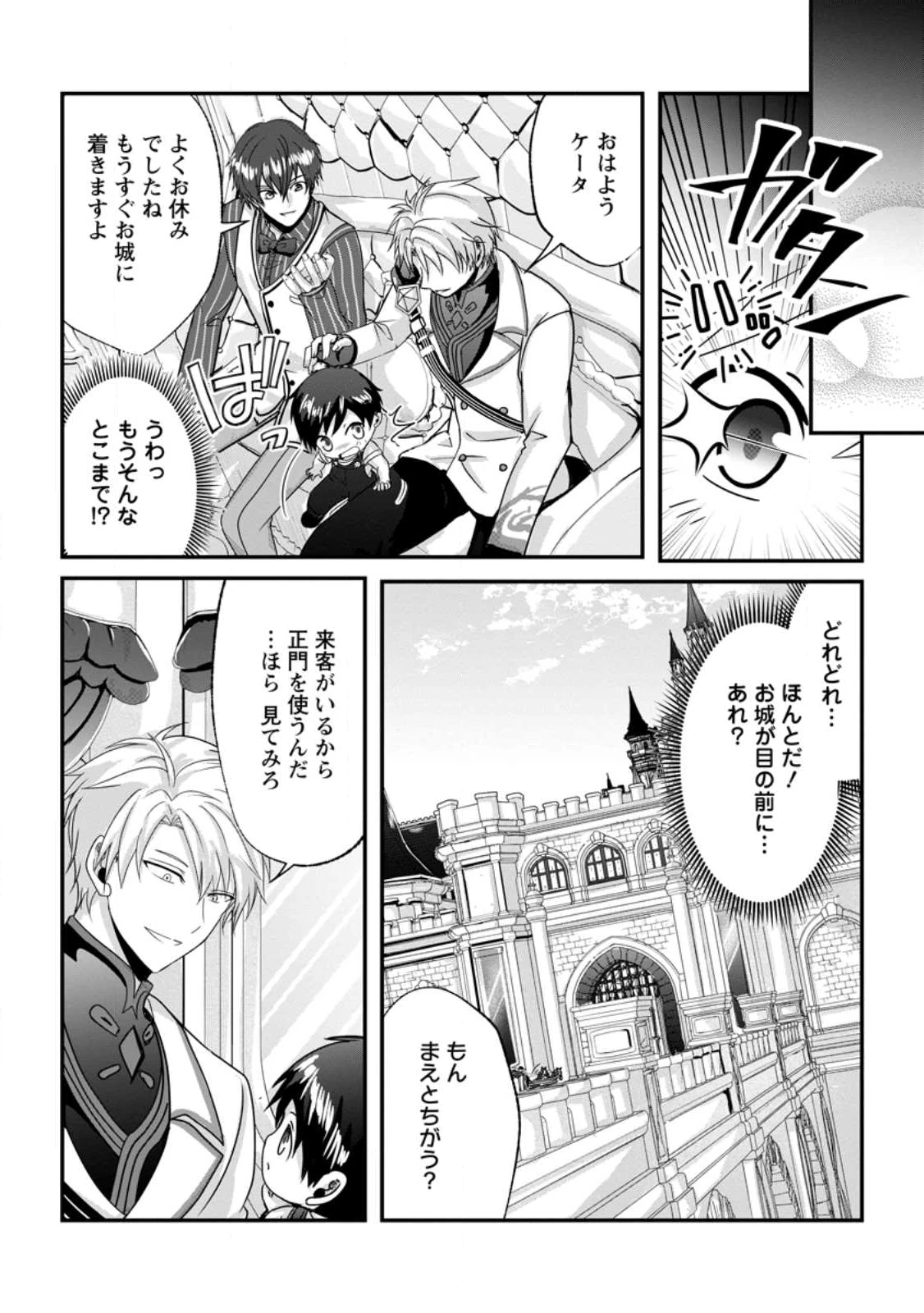 ちったい俺の巻き込まれ異世界生活 第24.2話 - 8