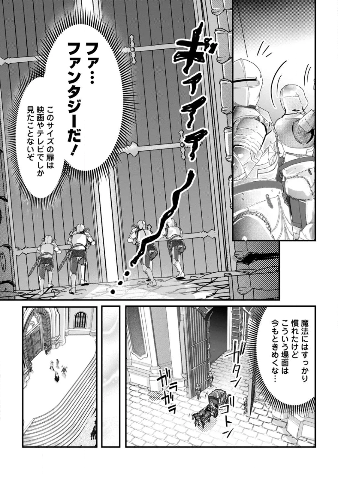 ちったい俺の巻き込まれ異世界生活 第24.2話 - 9