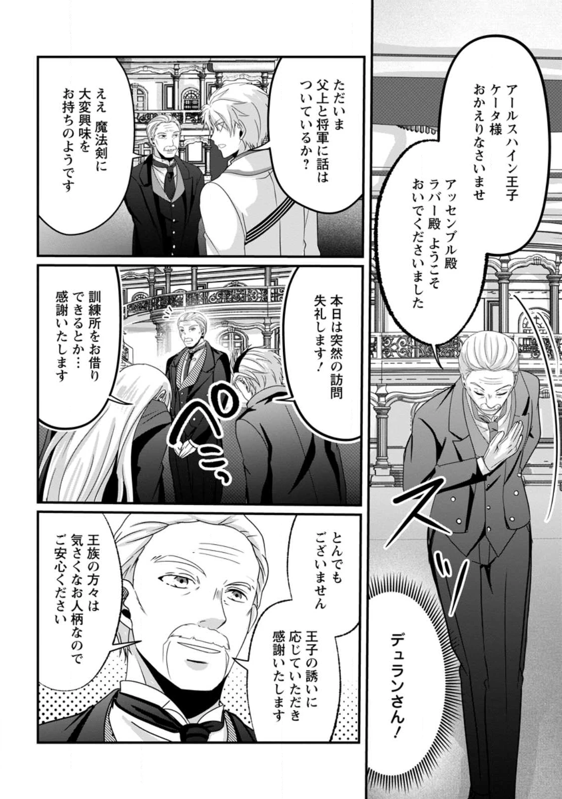 ちったい俺の巻き込まれ異世界生活 第24.2話 - 10