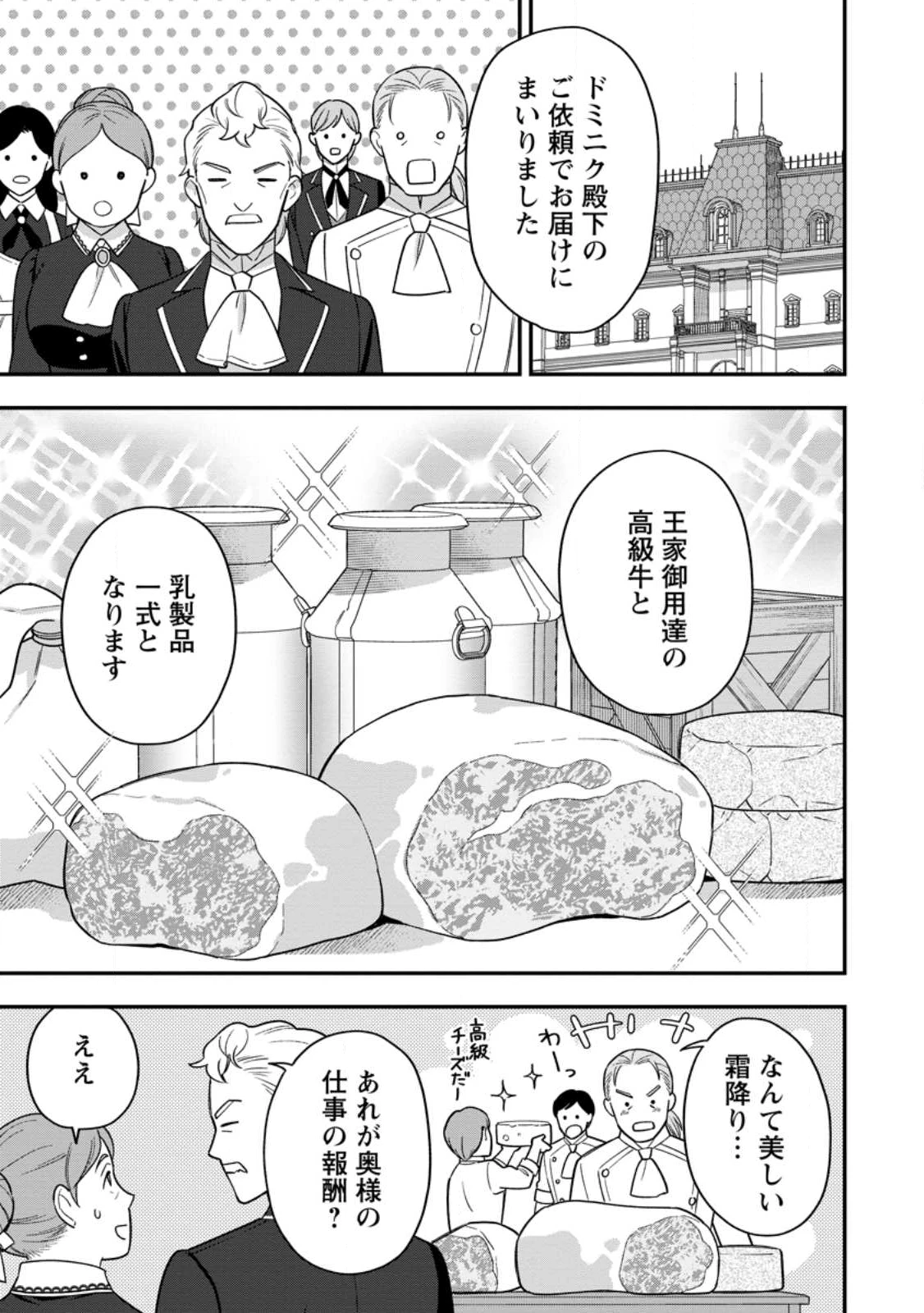 愛さないといわれましても 愛さないといわれましても 第29話 - 1
