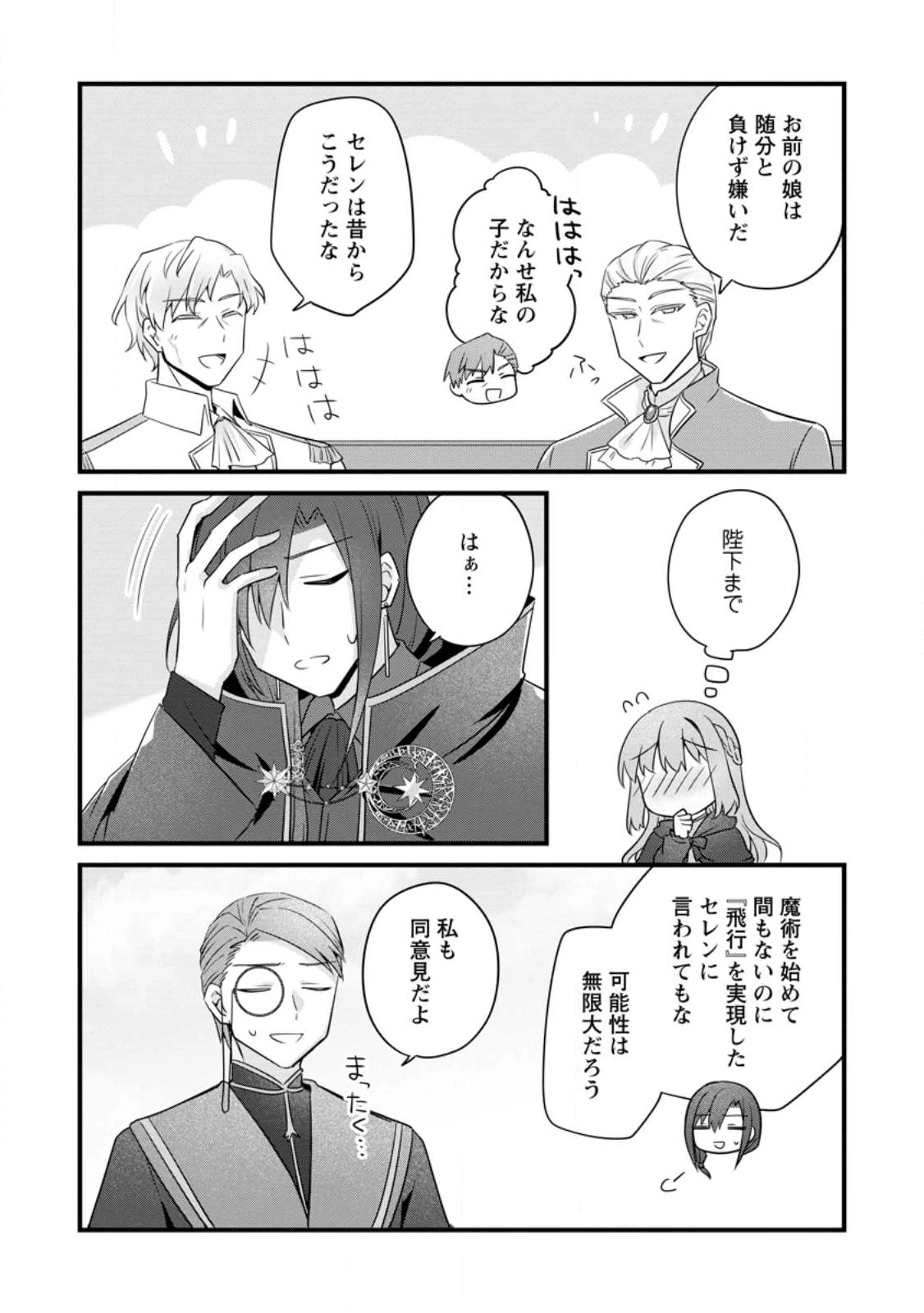 地味姫と黒猫の、円満な婚約破棄 第48.3話 - 1