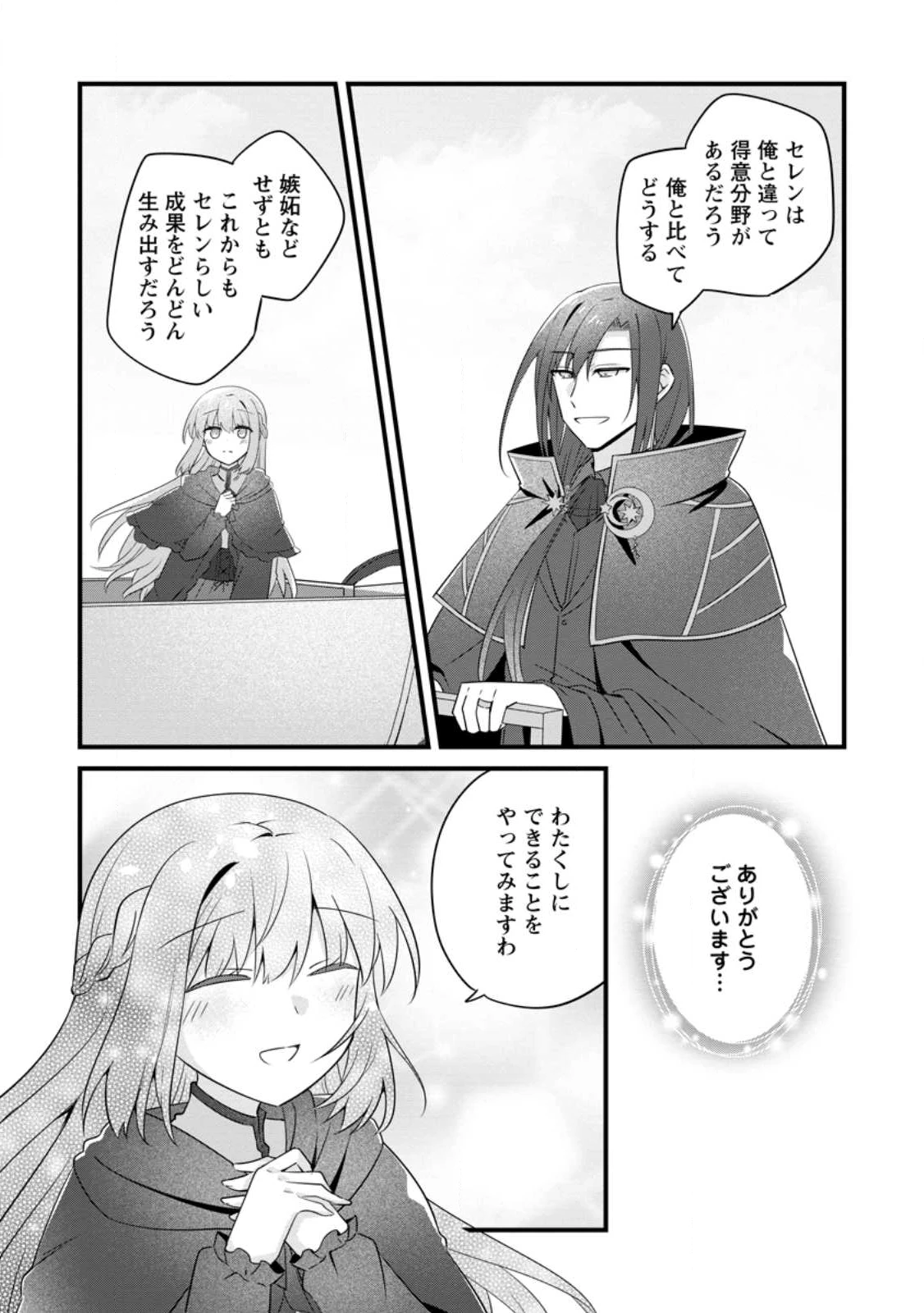 地味姫と黒猫の、円満な婚約破棄 第48.3話 - 2