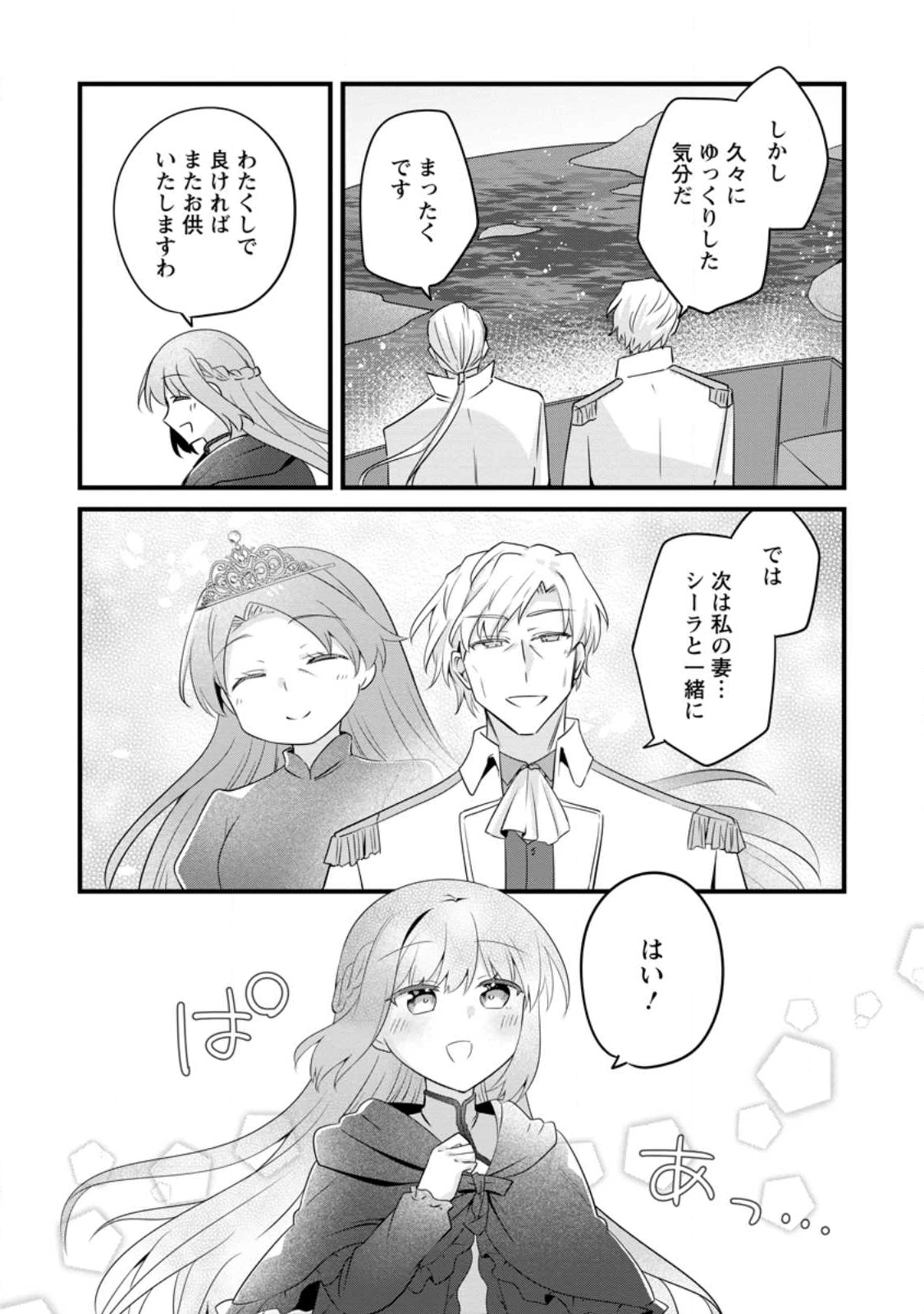 地味姫と黒猫の、円満な婚約破棄 第48.3話 - 3