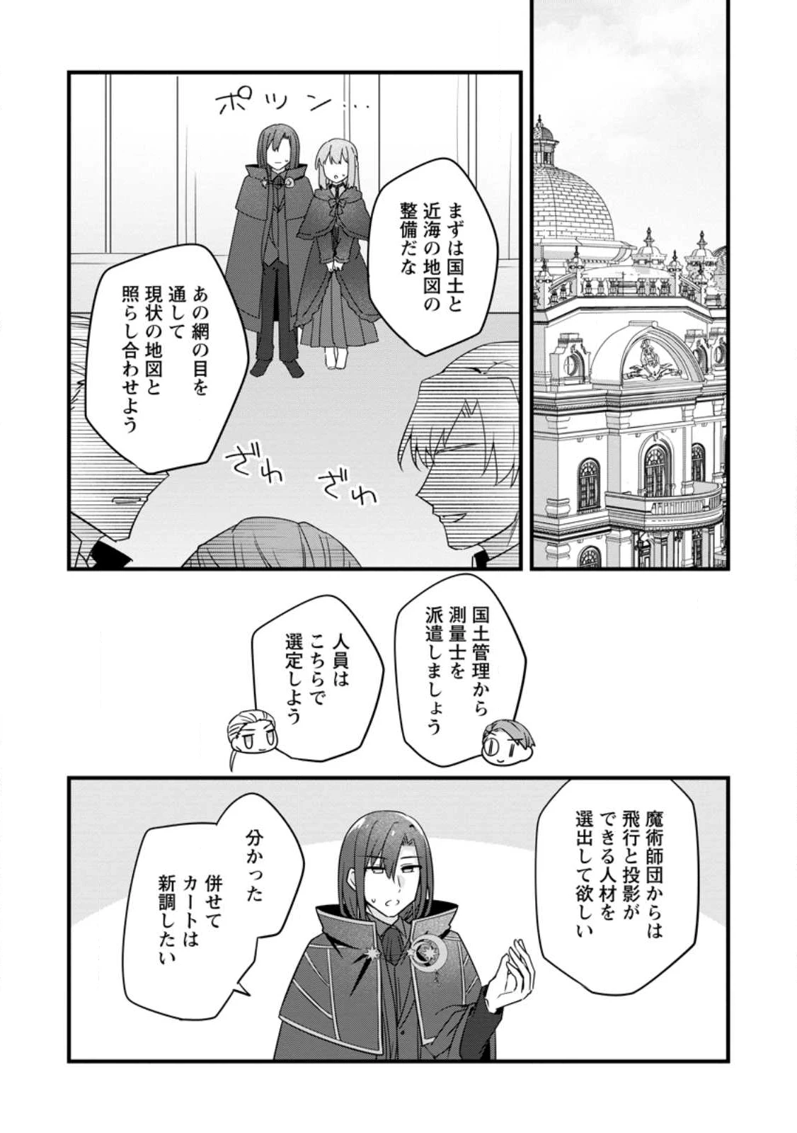 地味姫と黒猫の、円満な婚約破棄 第48.3話 - 4