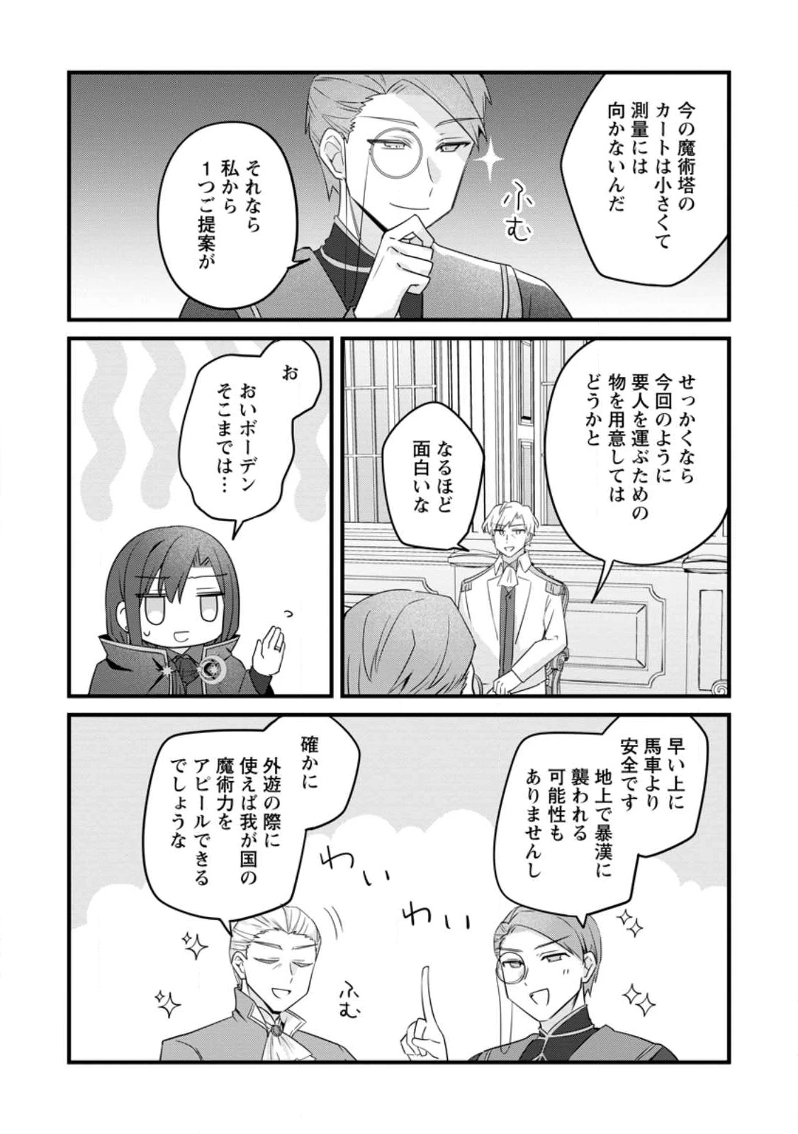 地味姫と黒猫の、円満な婚約破棄 第48.3話 - 5