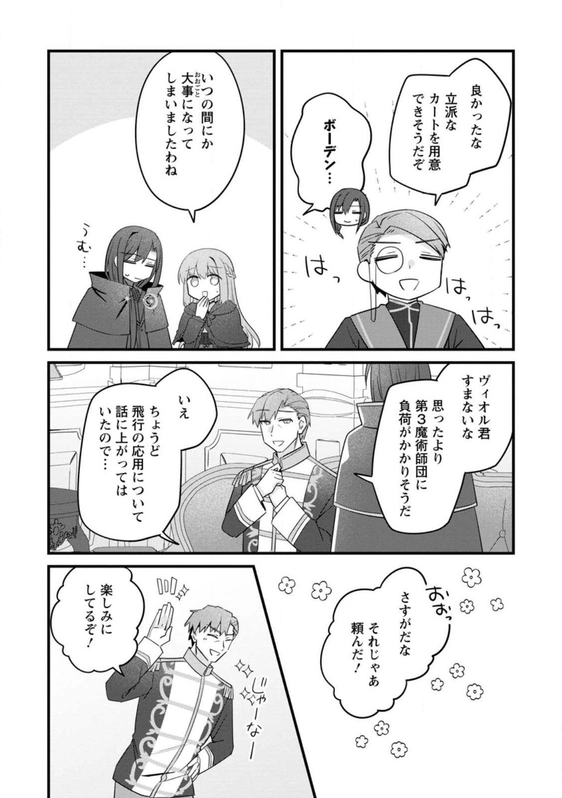 地味姫と黒猫の、円満な婚約破棄 第48.3話 - 6