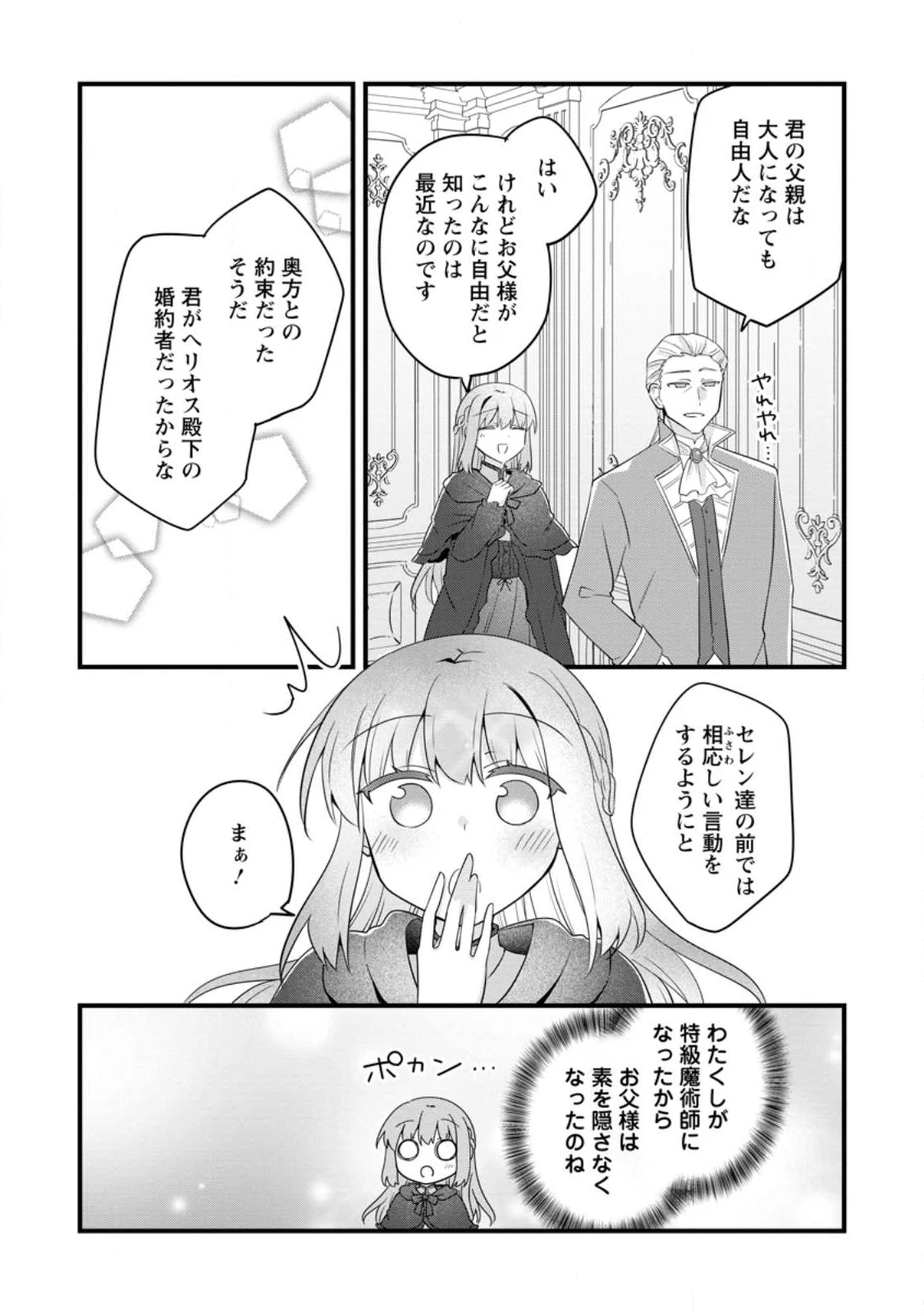 地味姫と黒猫の、円満な婚約破棄 第48.3話 - 7