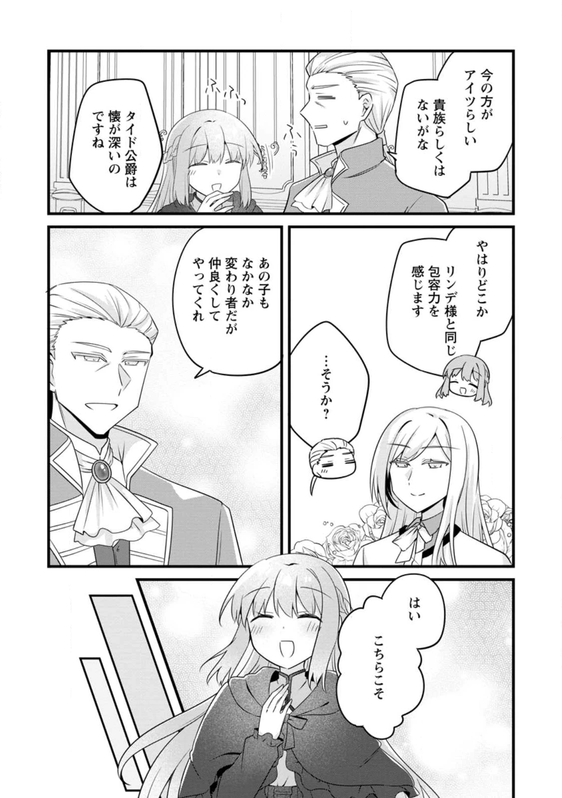 地味姫と黒猫の、円満な婚約破棄 第48.3話 - 8