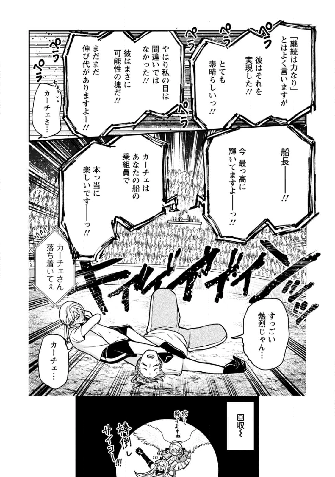 村人転生 最強のスローライフ 第83.2話 - 1