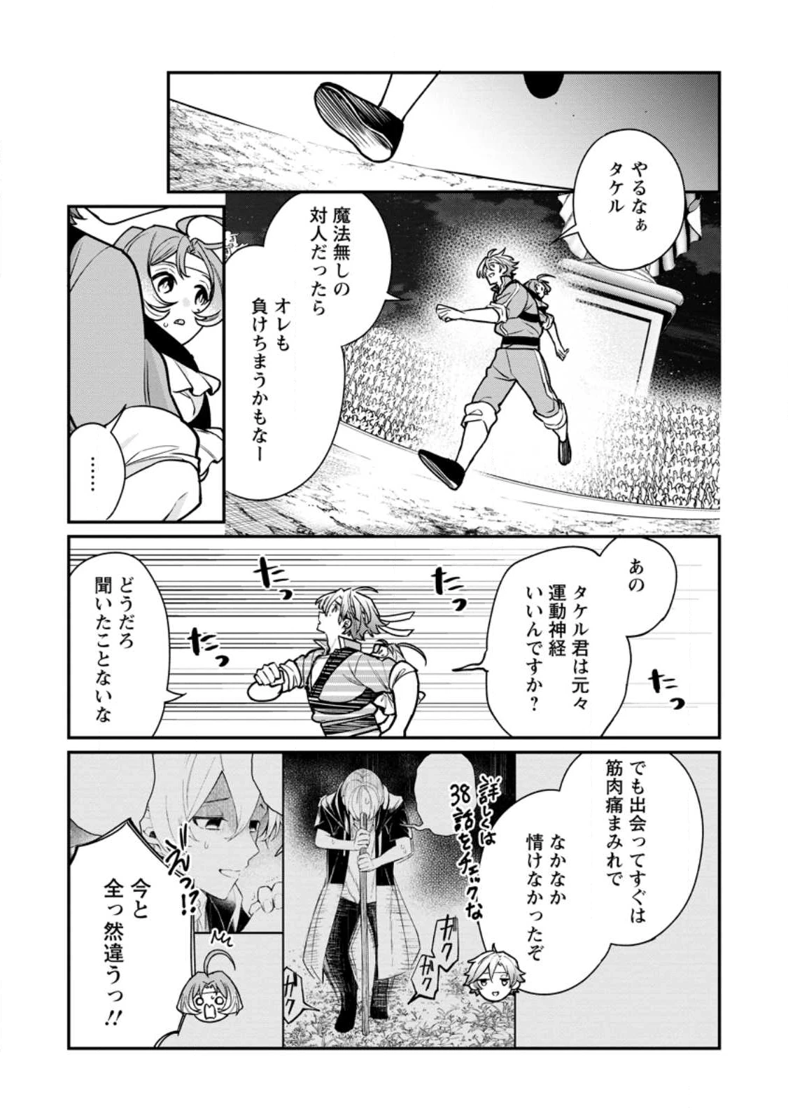 村人転生 最強のスローライフ 第83.2話 - 2