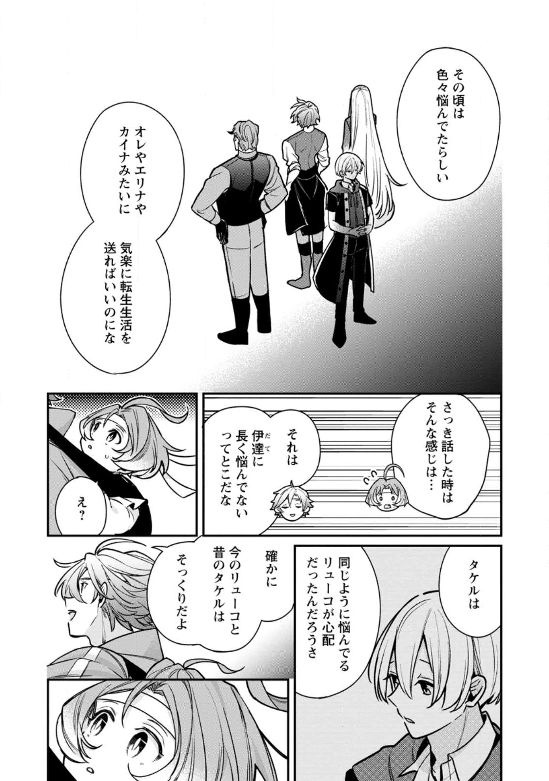 村人転生 最強のスローライフ 第83.2話 - 3