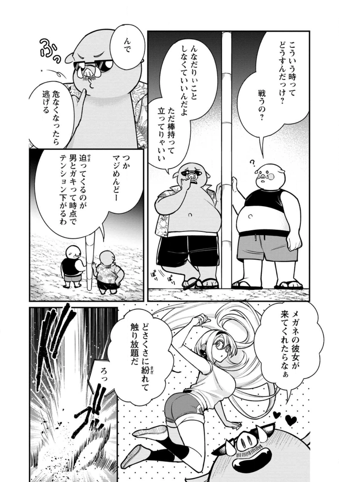 村人転生 最強のスローライフ 第83.2話 - 5