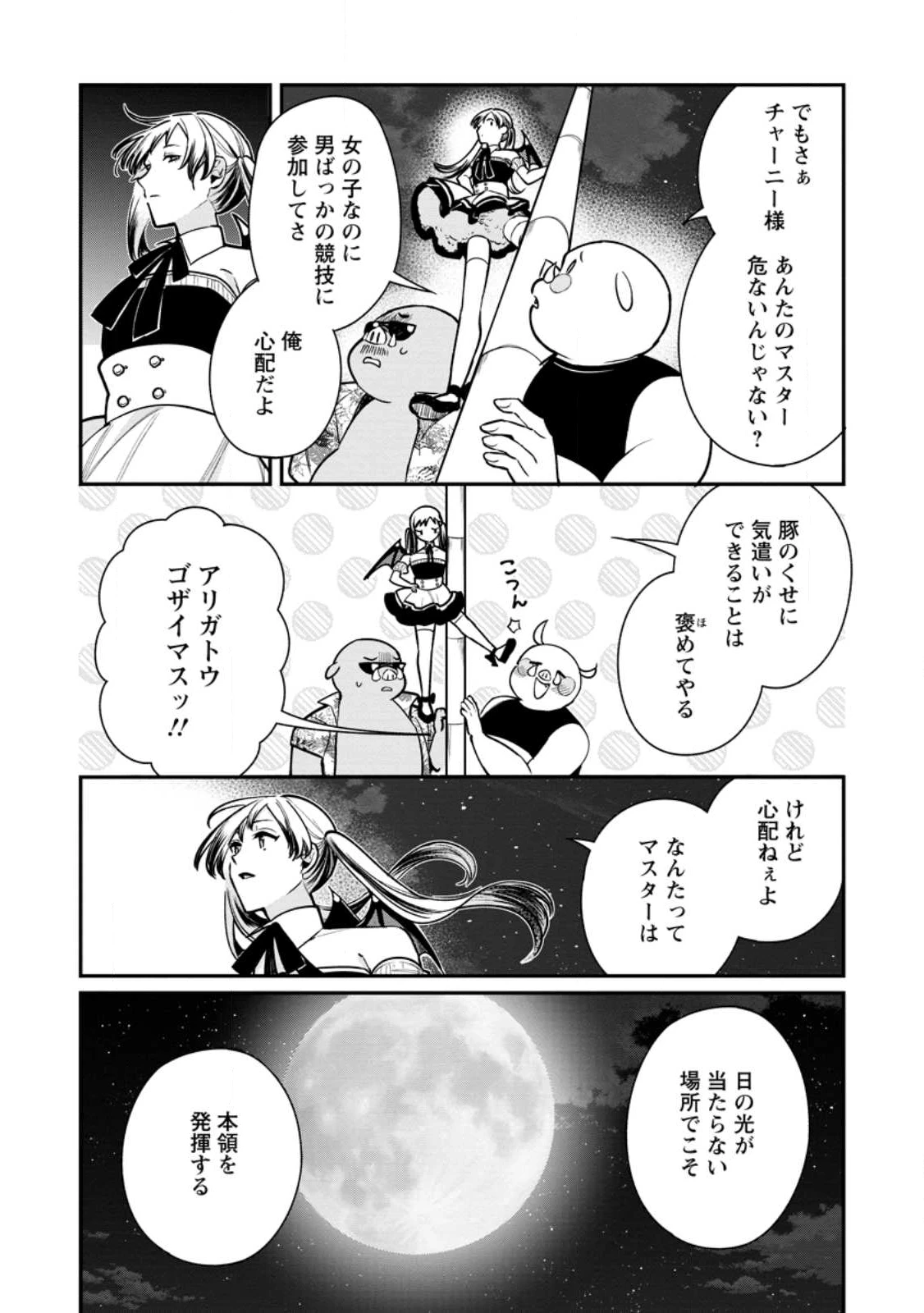 村人転生 最強のスローライフ 第83.2話 - 7
