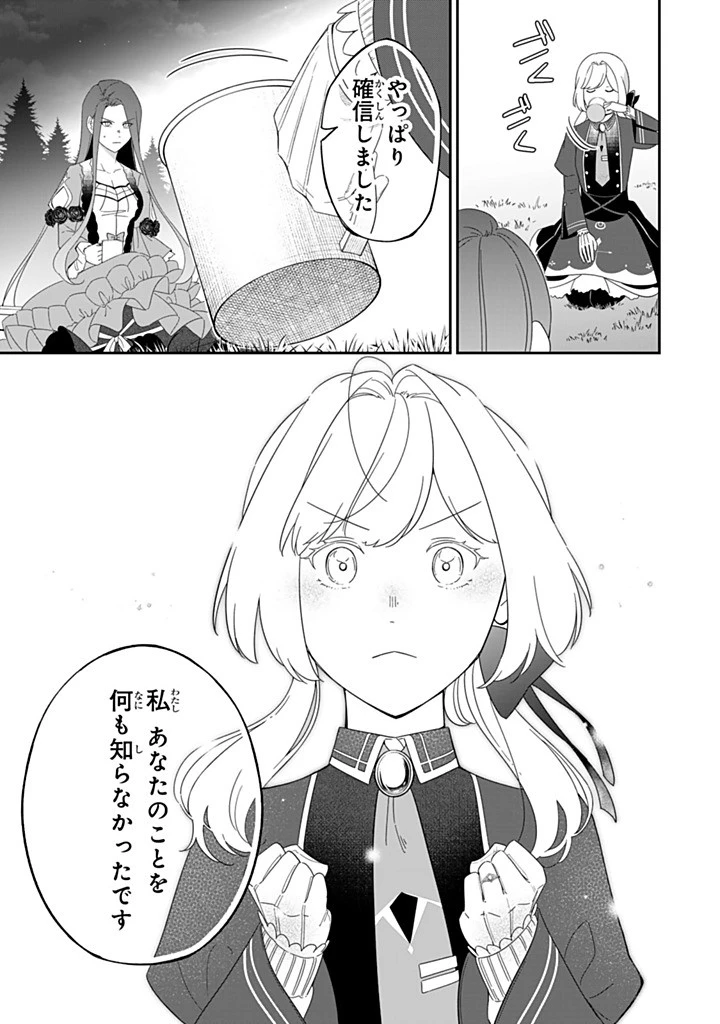 戦場の聖女 戦場の聖女〜妹の代わりに公爵騎士に嫁ぐことになりましたが、今は幸せです〜 第29.4話 - 1