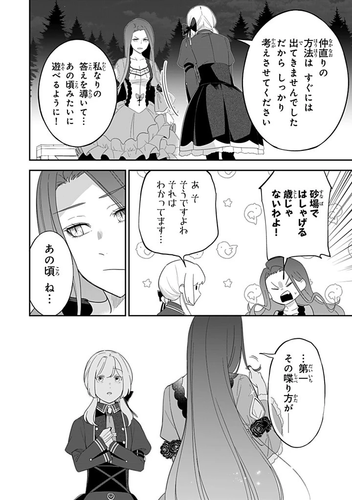 戦場の聖女 戦場の聖女〜妹の代わりに公爵騎士に嫁ぐことになりましたが、今は幸せです〜 第29.4話 - 4