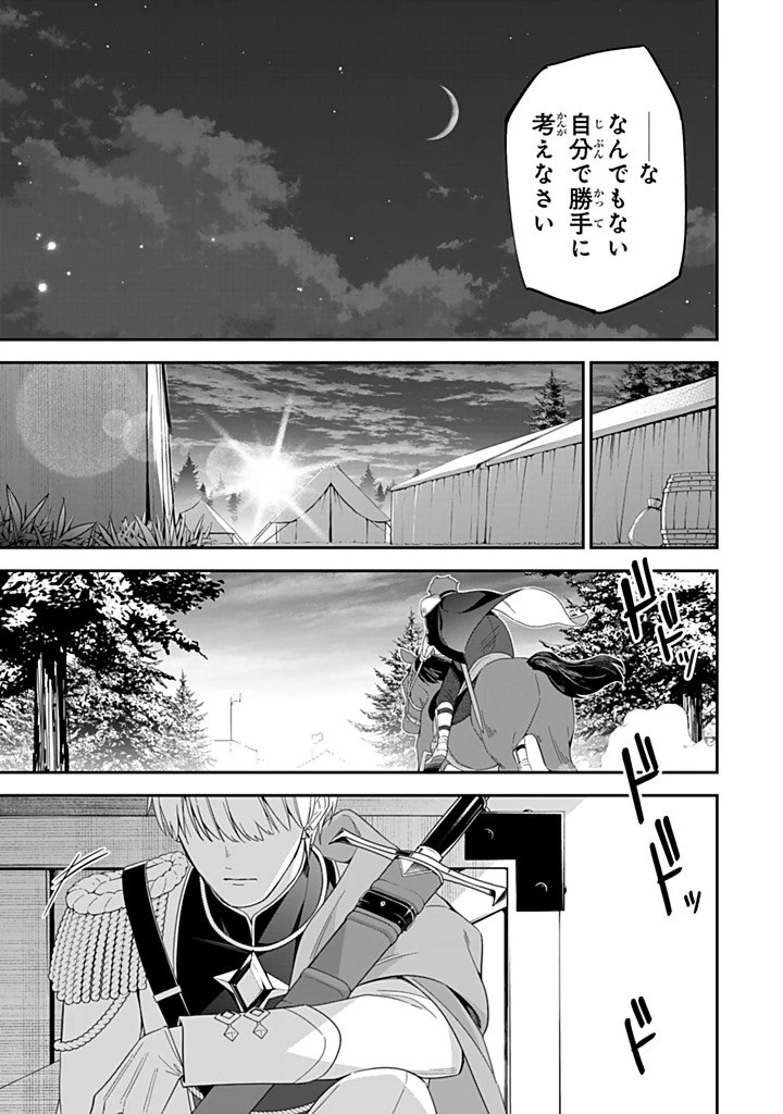 戦場の聖女 戦場の聖女〜妹の代わりに公爵騎士に嫁ぐことになりましたが、今は幸せです〜 第29.4話 - 5