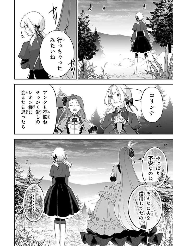 戦場の聖女 戦場の聖女〜妹の代わりに公爵騎士に嫁ぐことになりましたが、今は幸せです〜 第29.4話 - 8