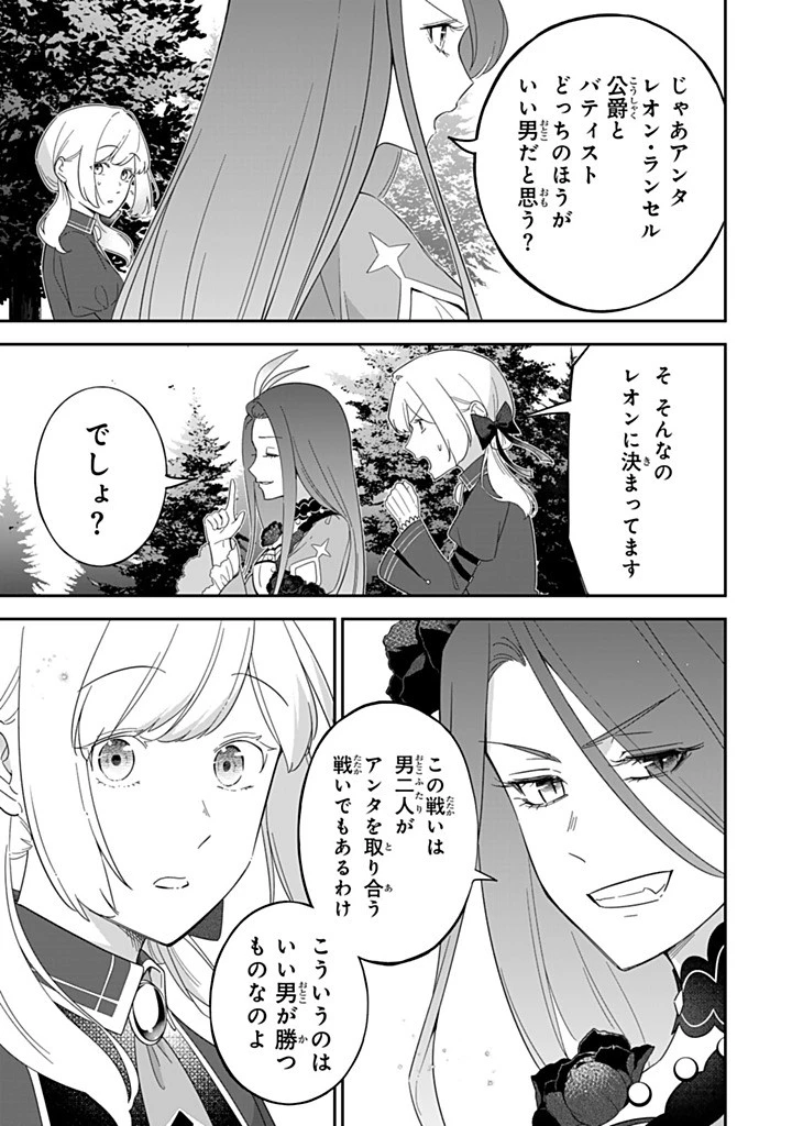 戦場の聖女 戦場の聖女〜妹の代わりに公爵騎士に嫁ぐことになりましたが、今は幸せです〜 第29.4話 - 9