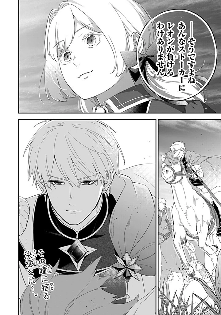 戦場の聖女 戦場の聖女〜妹の代わりに公爵騎士に嫁ぐことになりましたが、今は幸せです〜 第29.4話 - 10