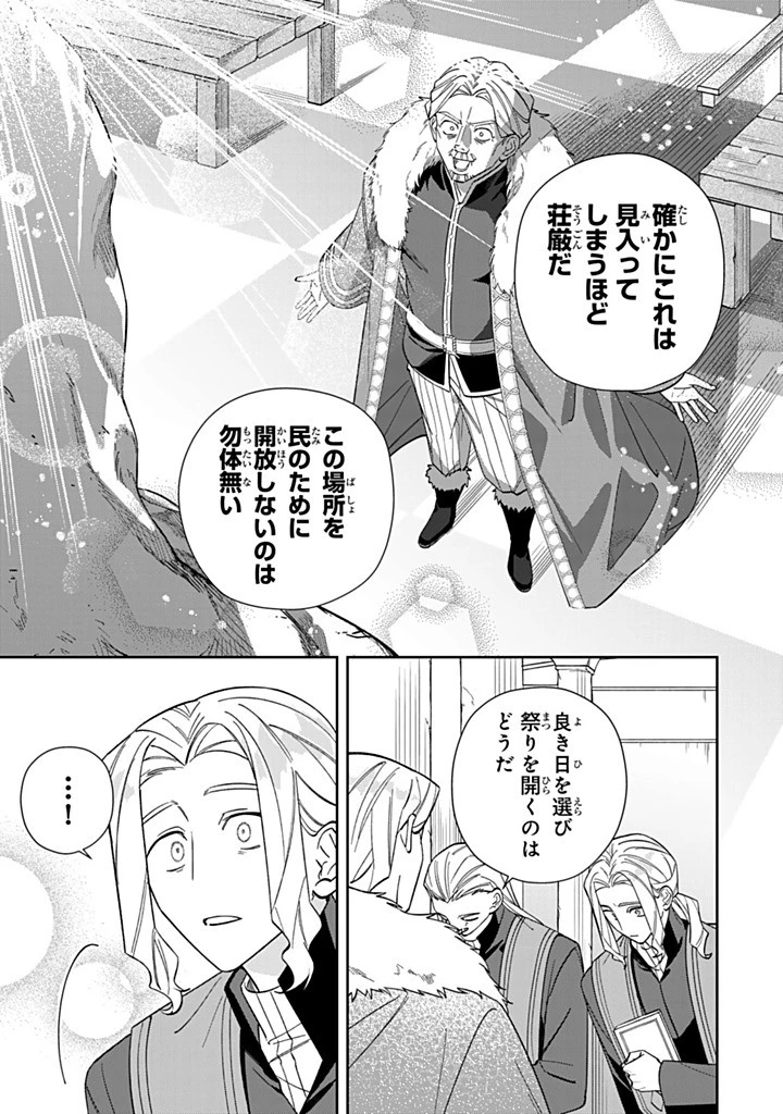 自由気ままな精霊姫 第29.3話 - 1