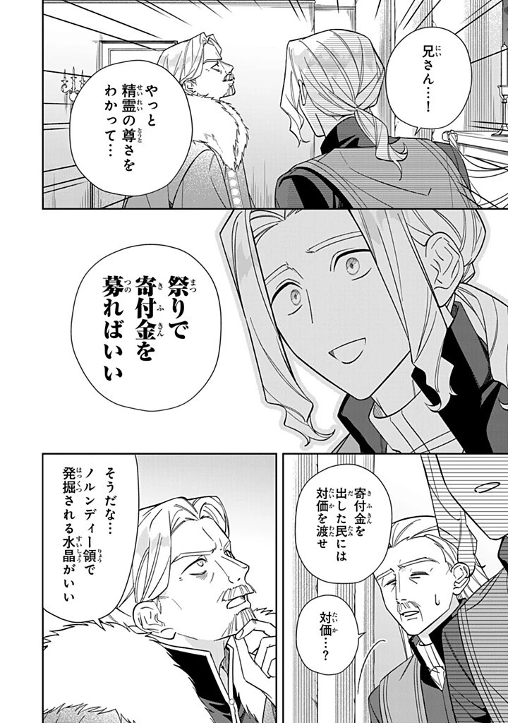 自由気ままな精霊姫 第29.3話 - 2