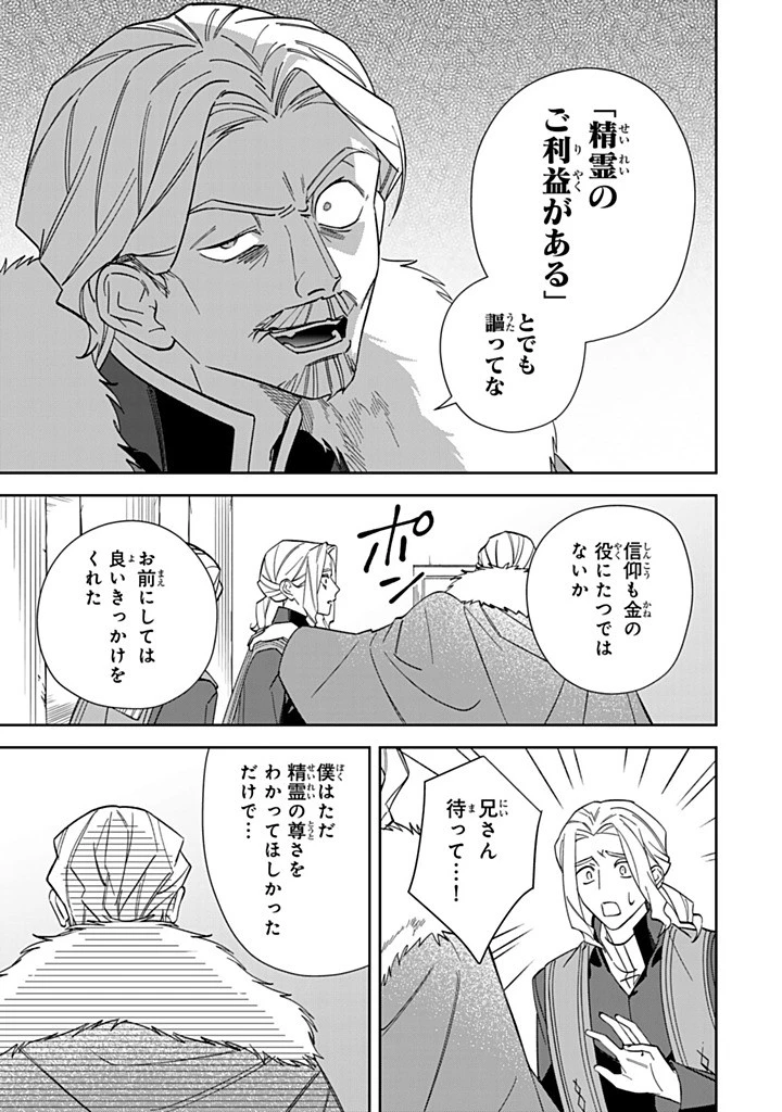 自由気ままな精霊姫 第29.3話 - 3