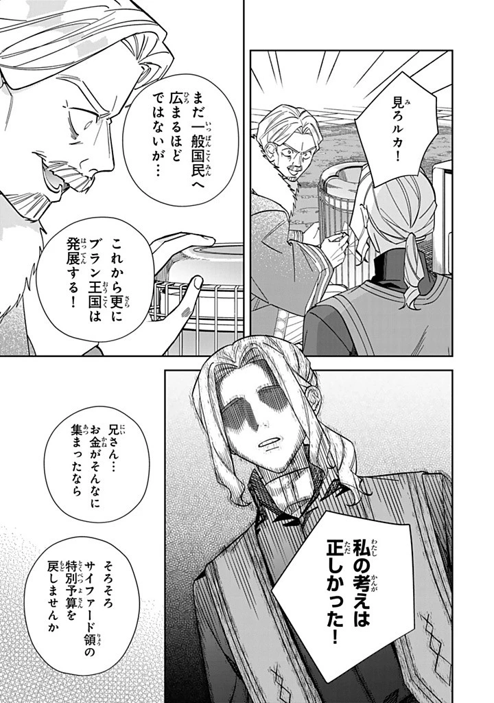 自由気ままな精霊姫 第29.3話 - 5